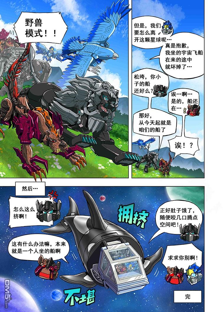 变形金刚：G1宇宙之终焉第2话