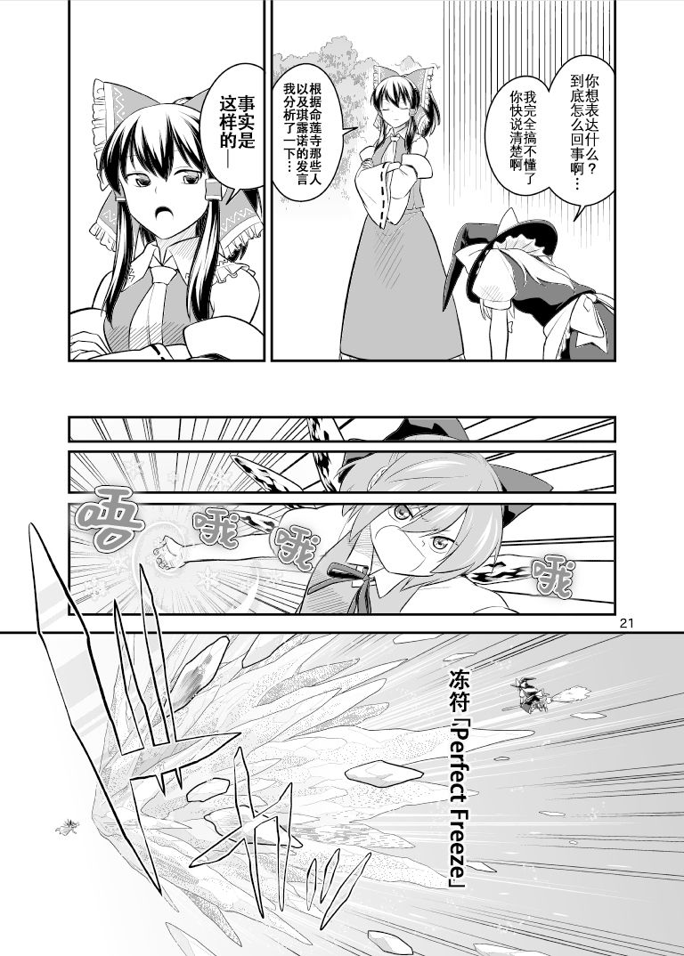 冰精过境短篇