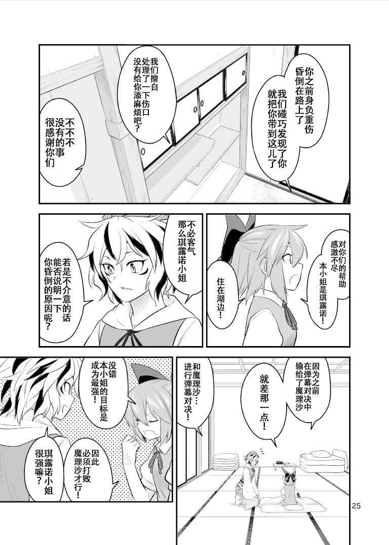 冰精过境短篇