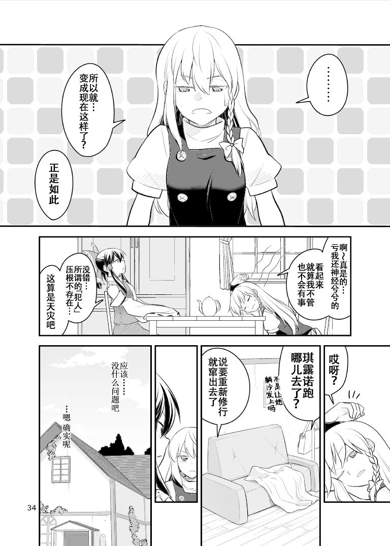 冰精过境短篇