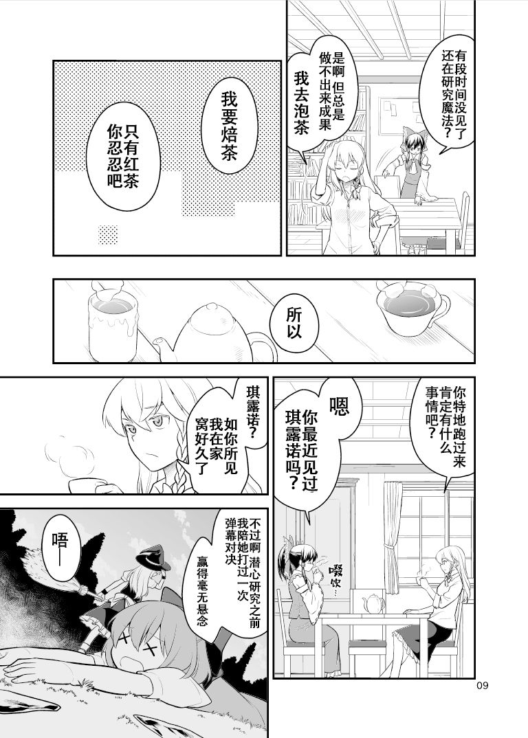 冰精过境短篇