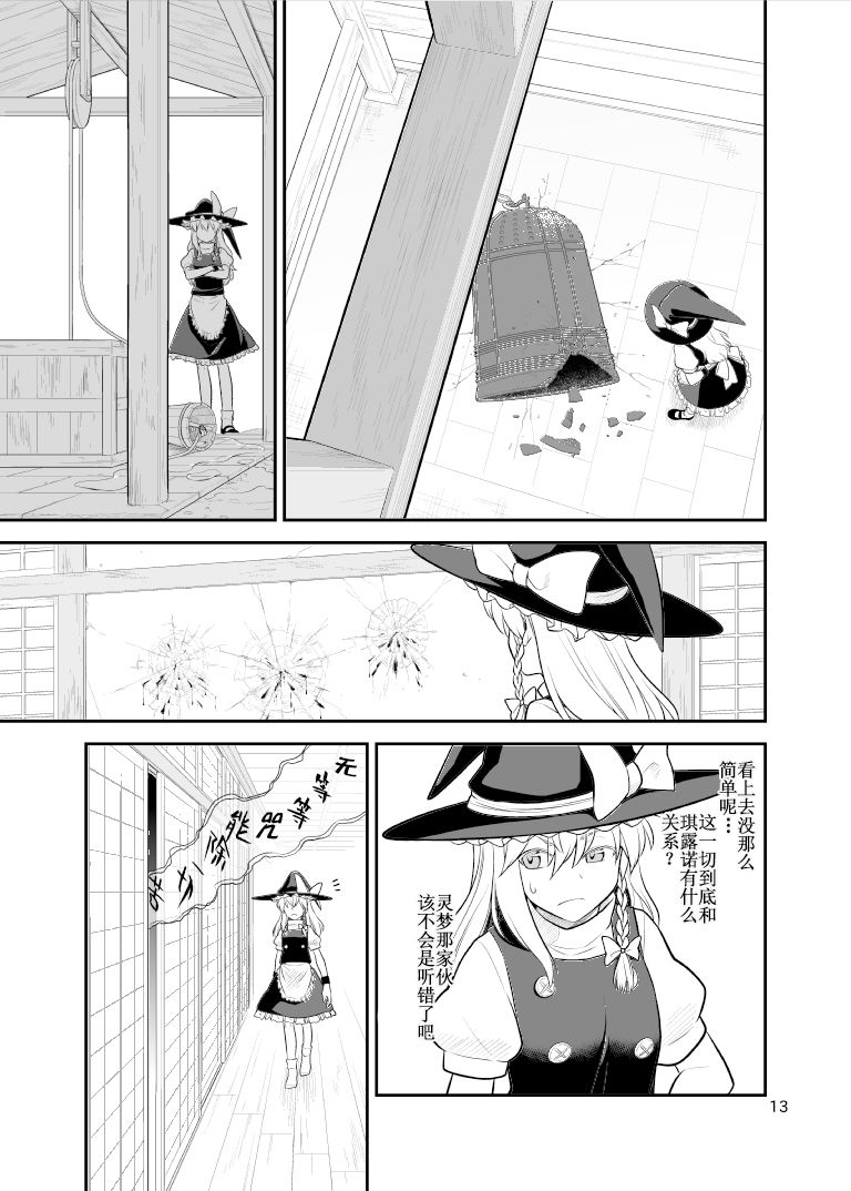 冰精过境短篇