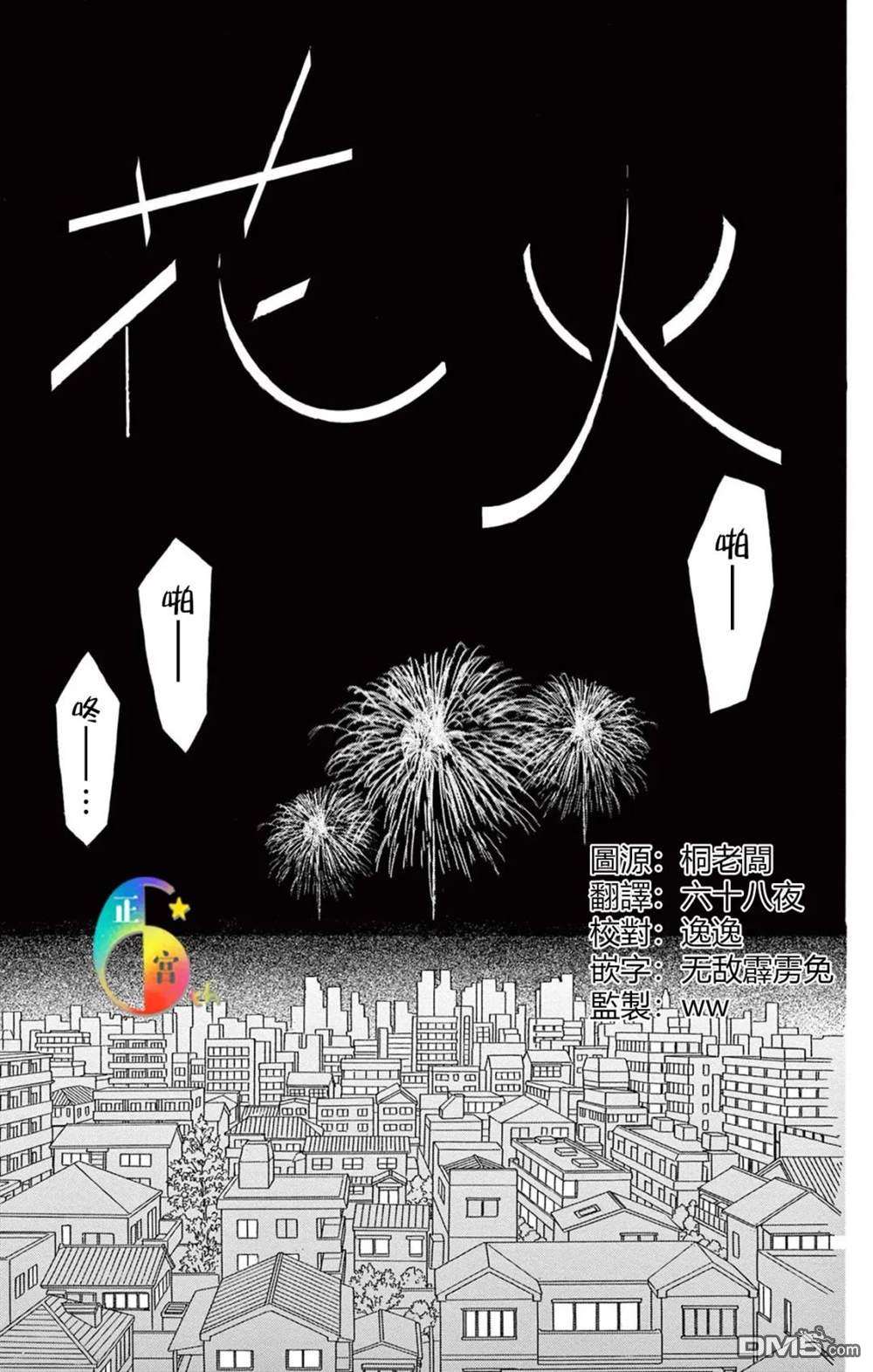 花火第1话