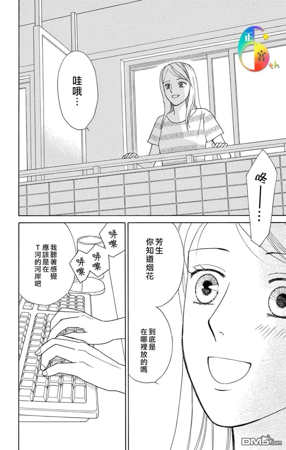 花火第1话