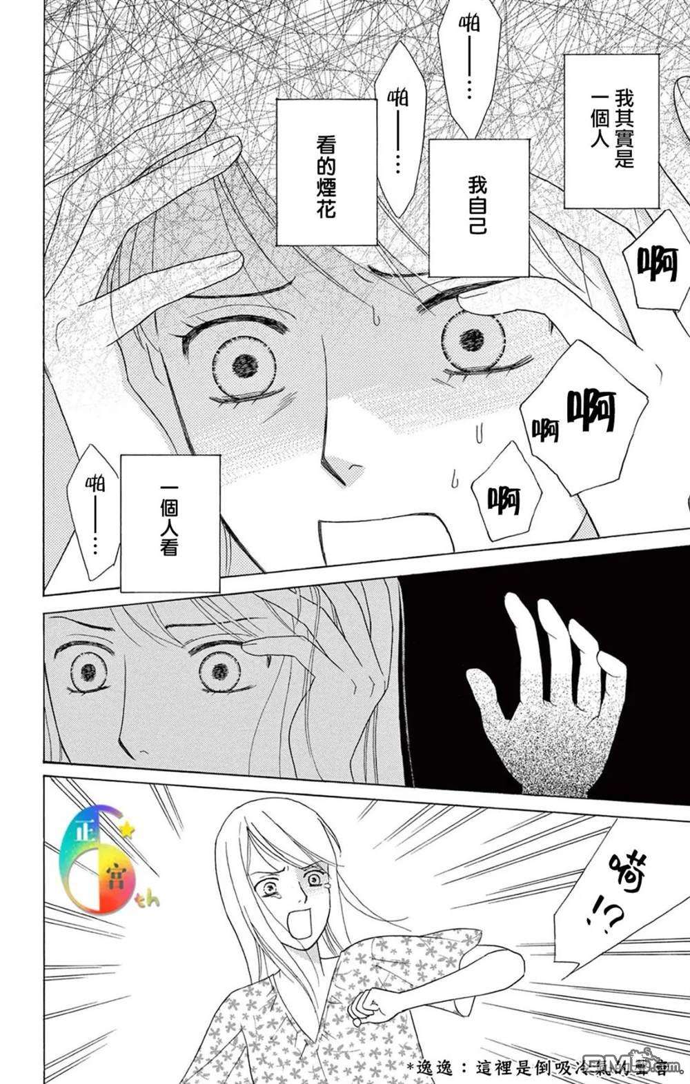 花火第1话