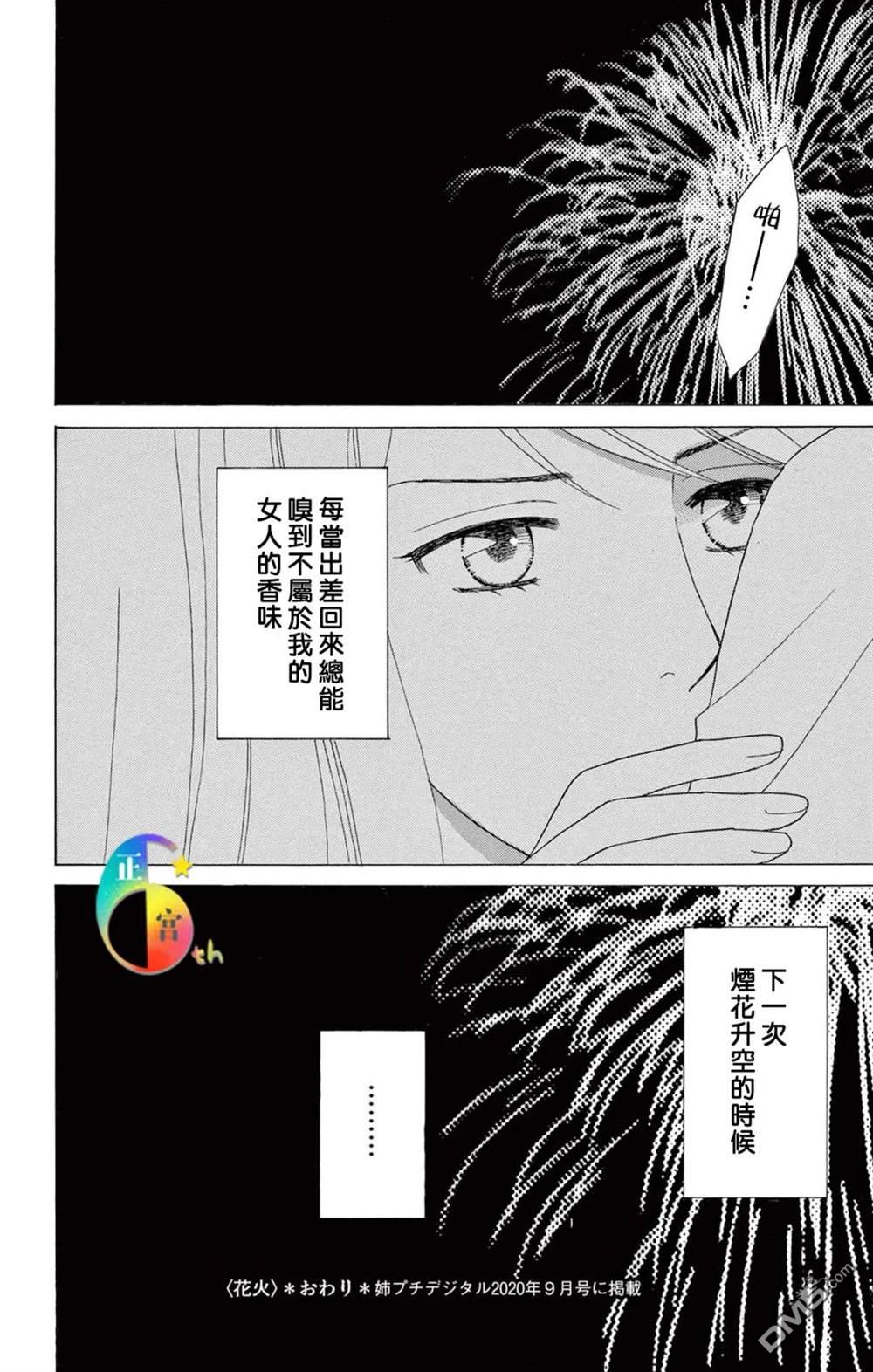 花火第1话