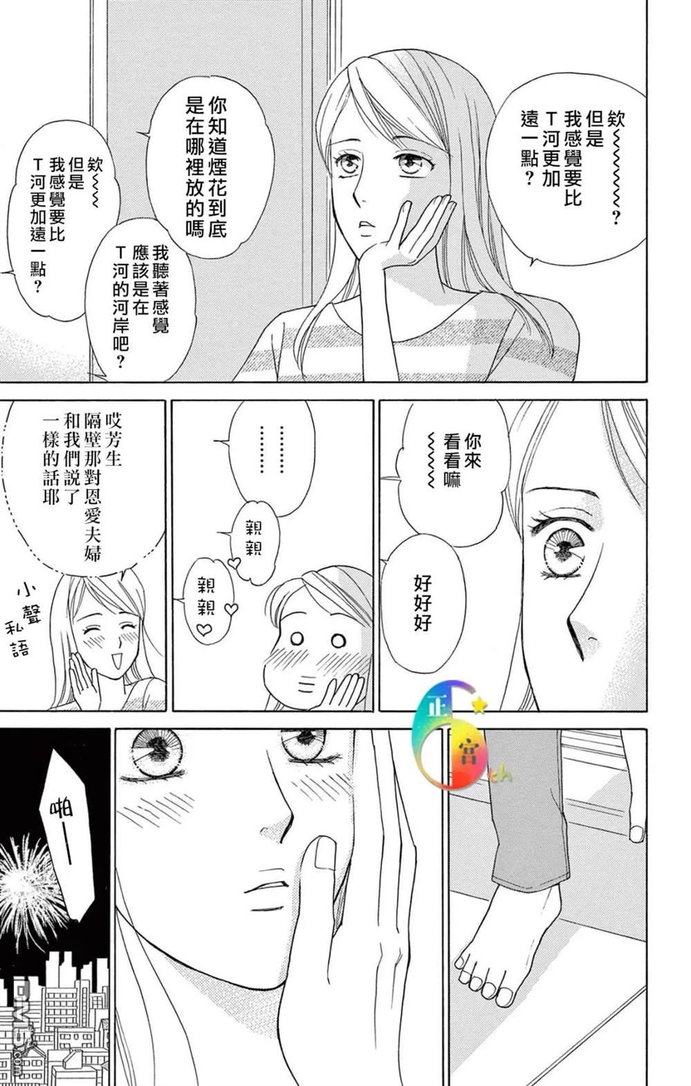 花火第1话