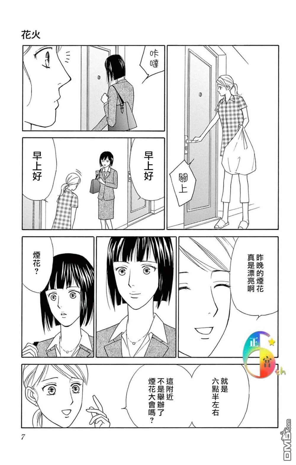 花火第1话