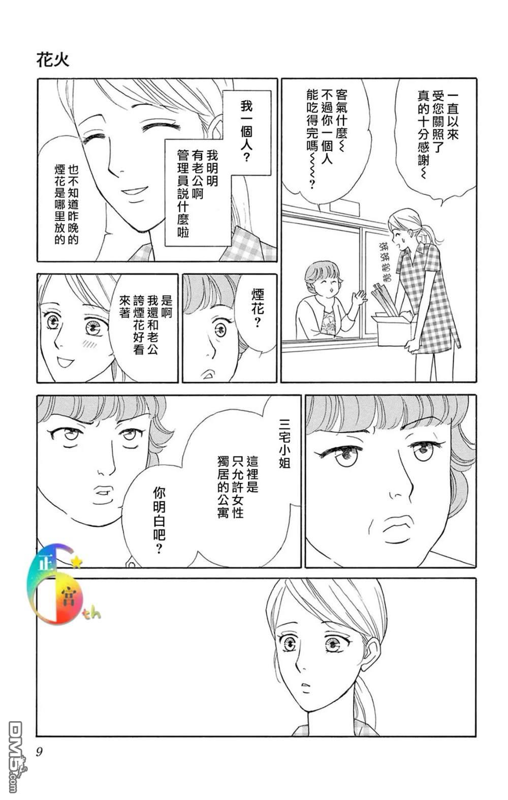 花火第1话