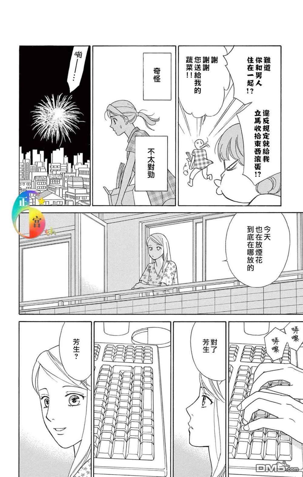 花火第1话