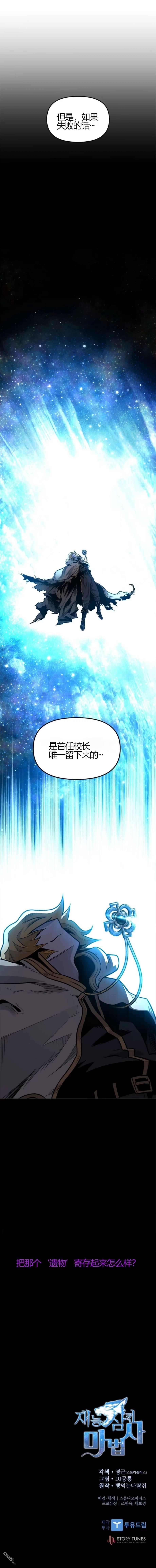 吞噬天赋的魔法师第2话