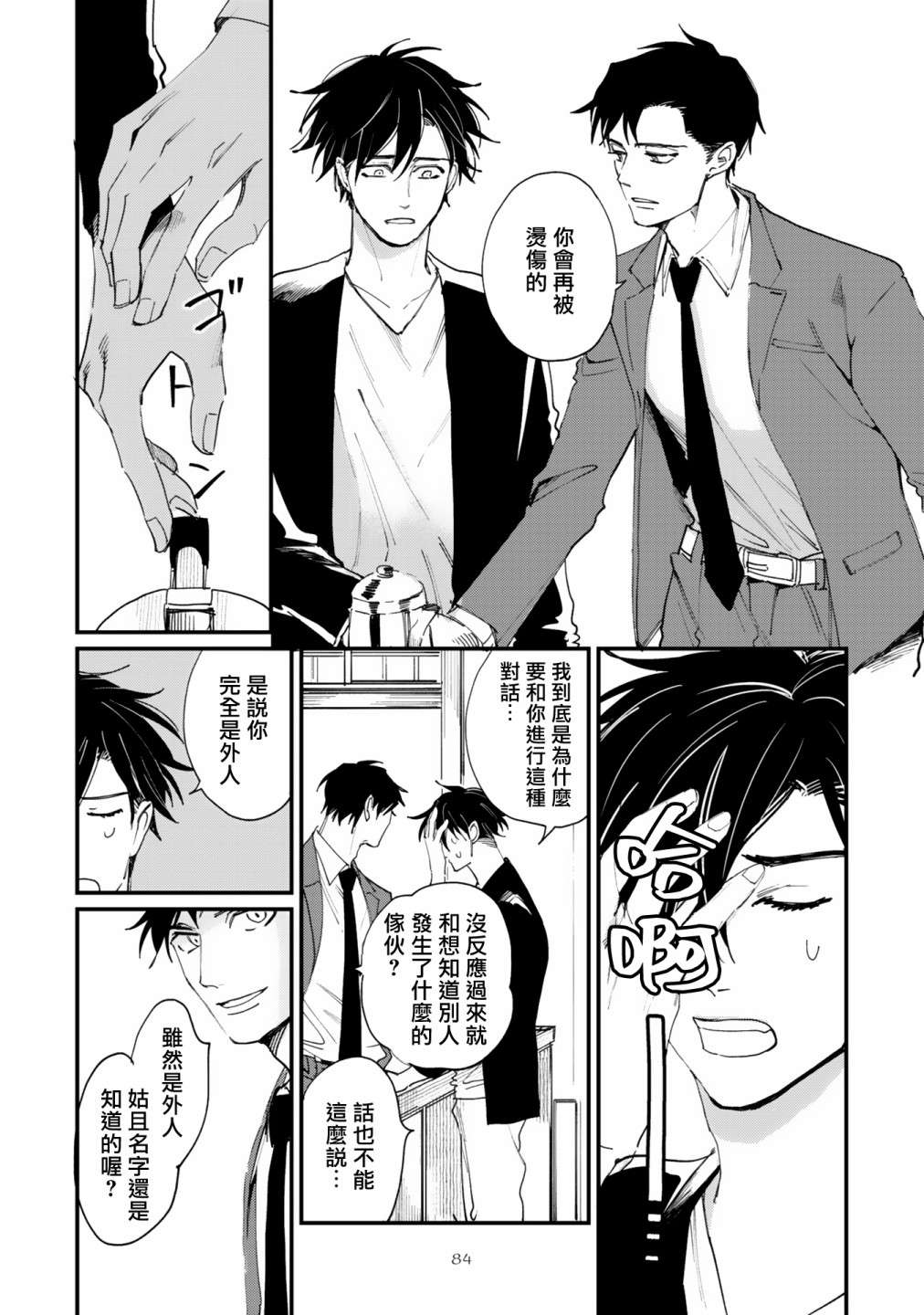回归三角第03话