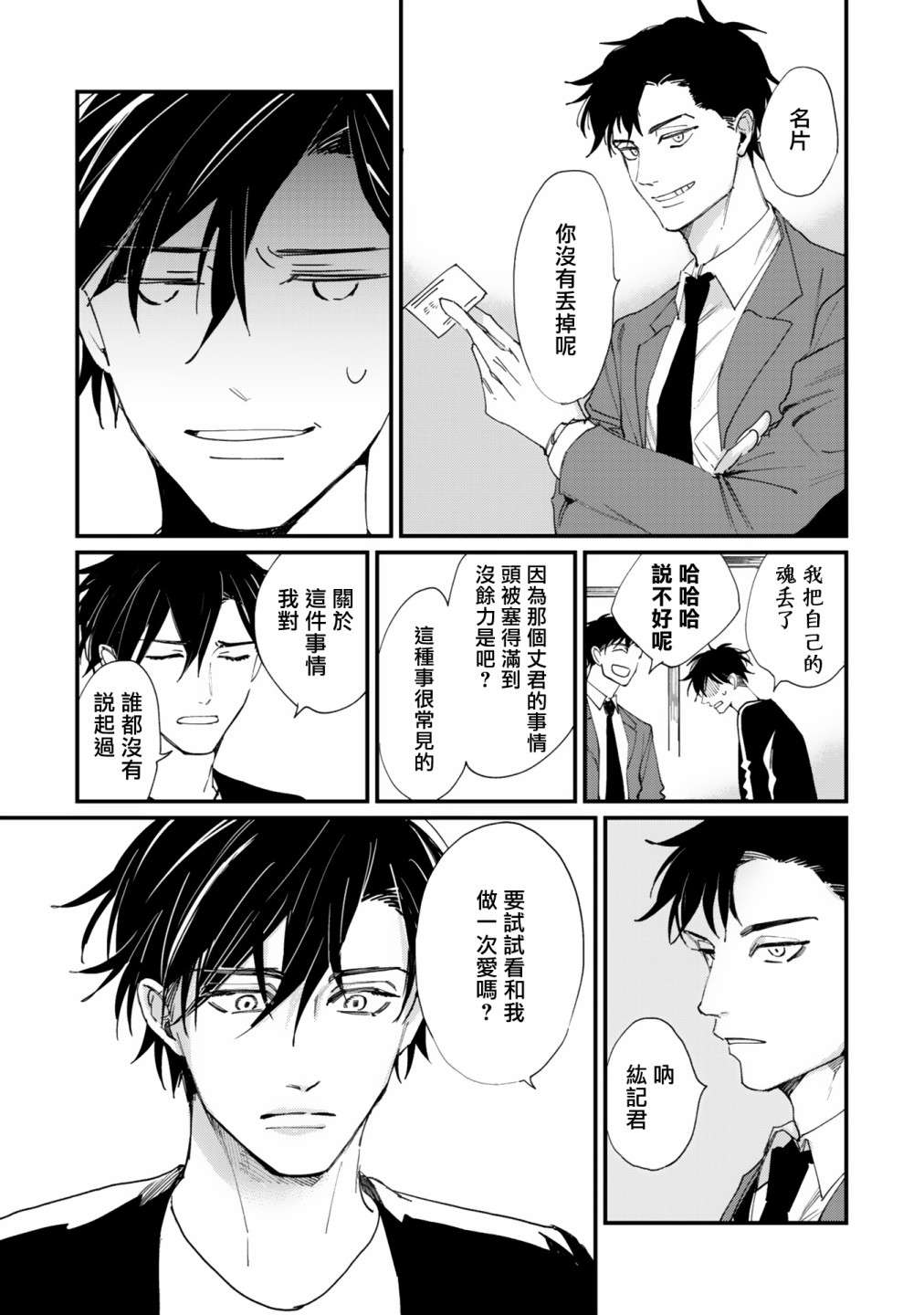 回归三角第03话