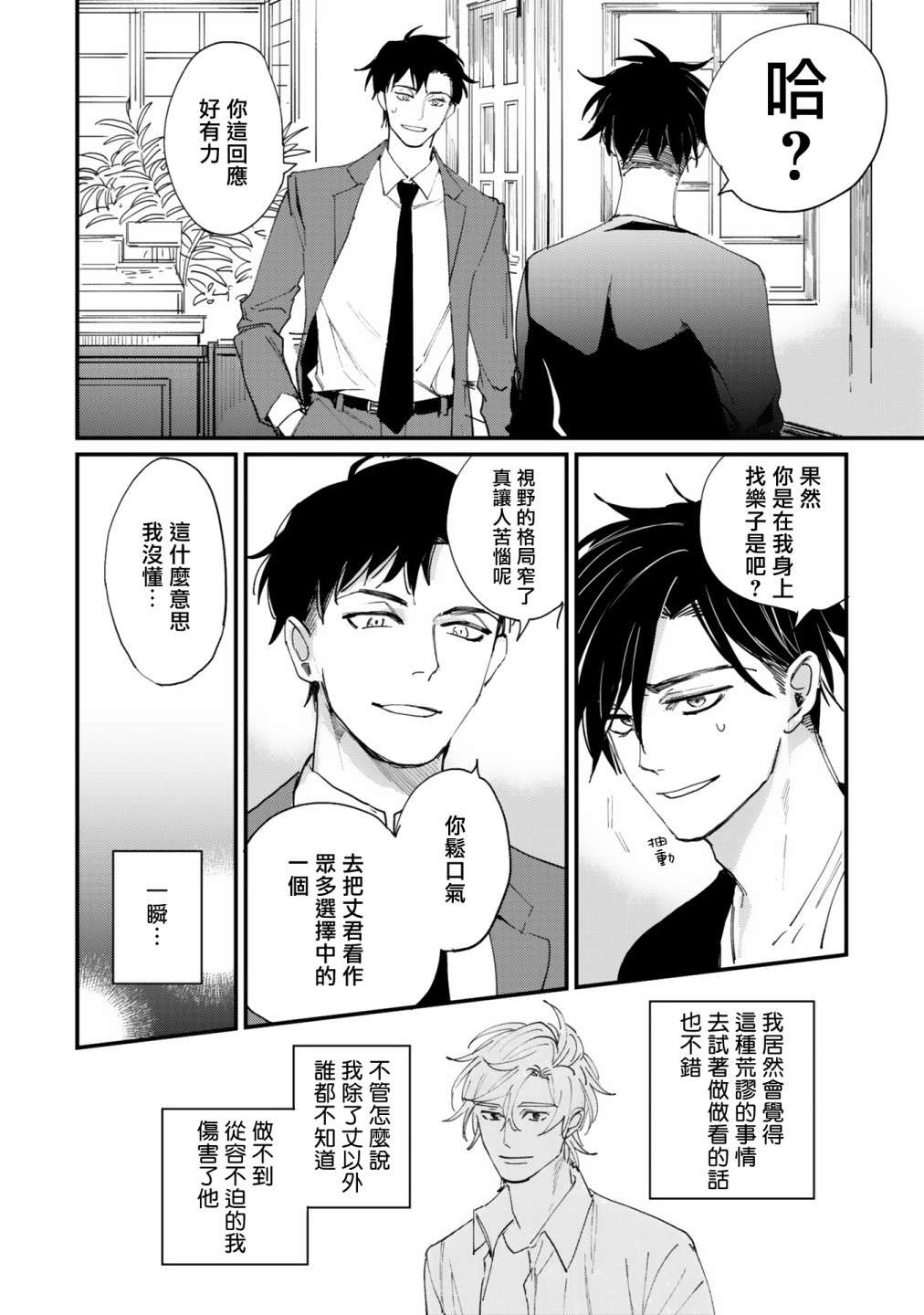 回归三角第03话
