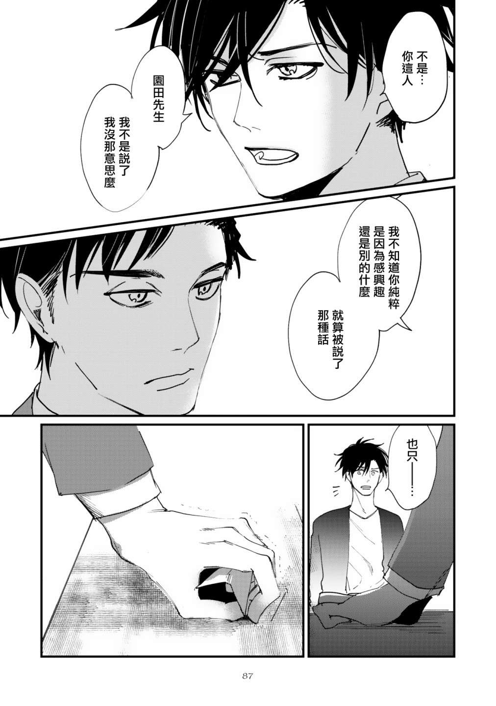 回归三角第03话