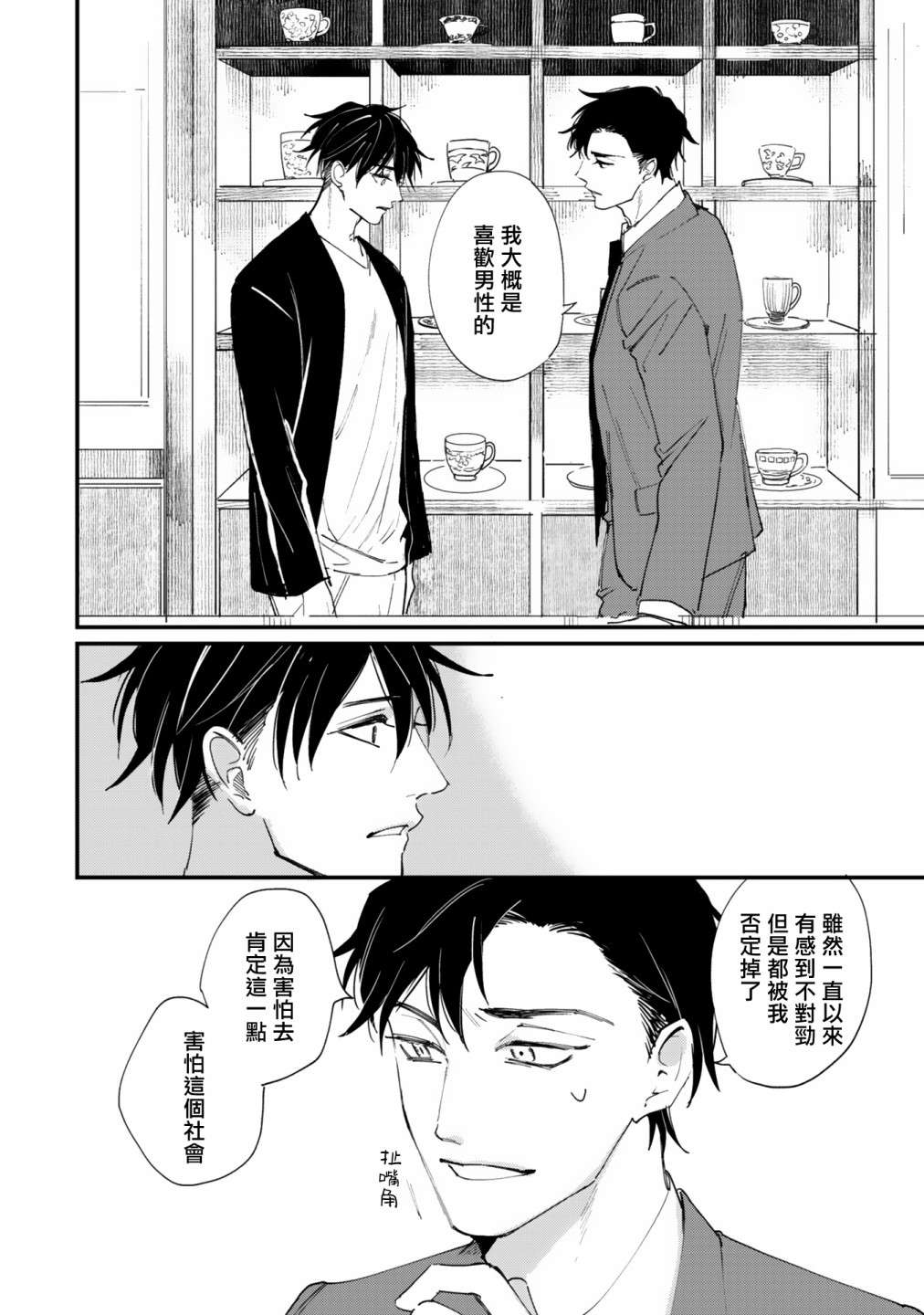 回归三角第03话