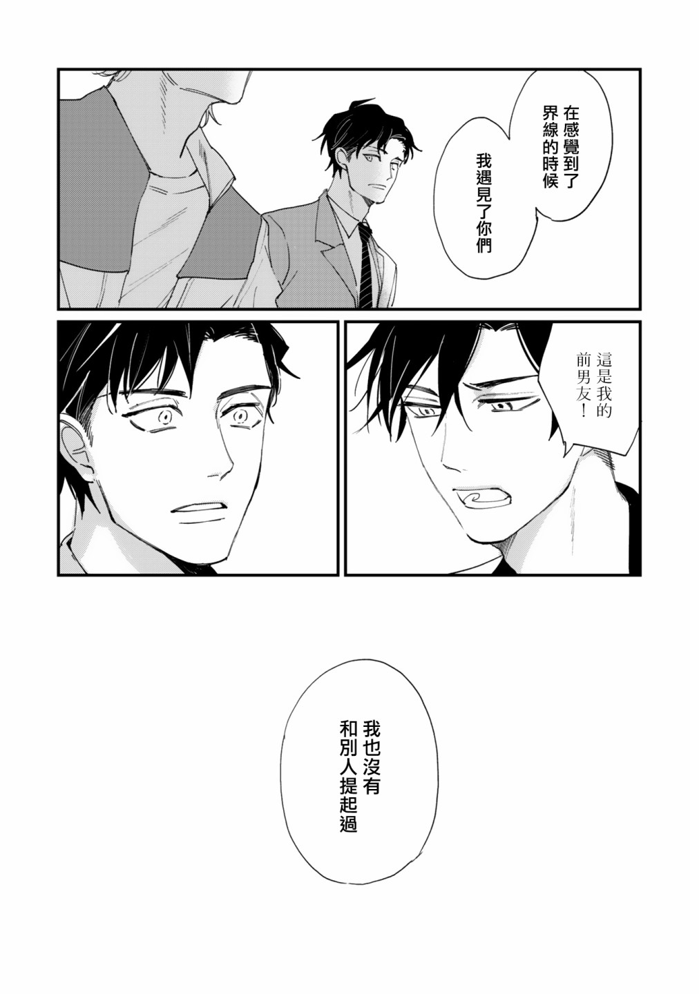 回归三角第03话
