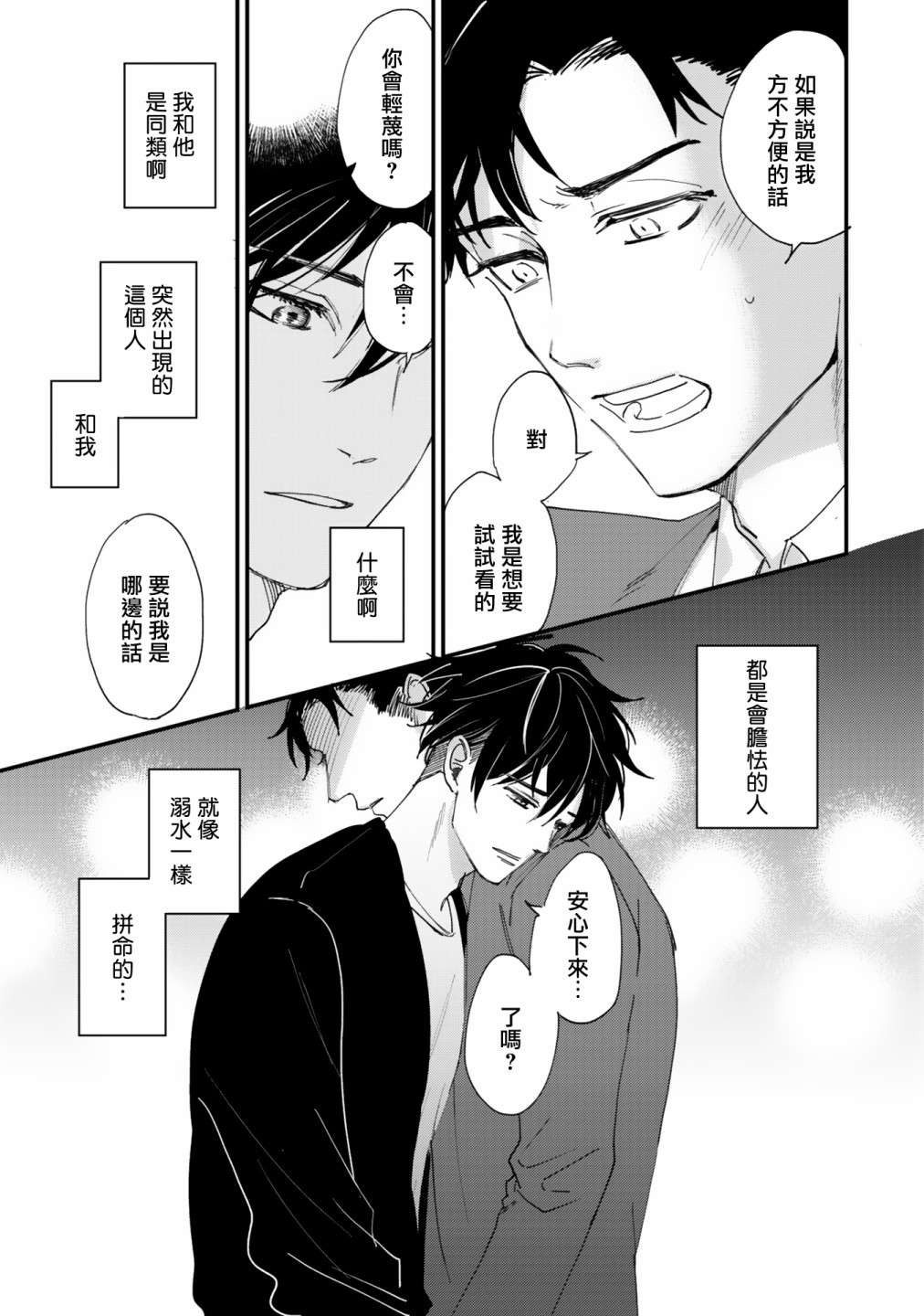 回归三角第03话