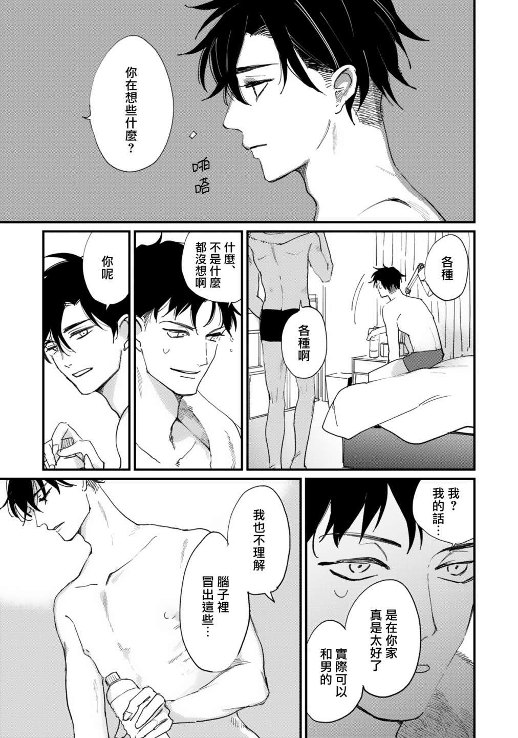 回归三角第03话