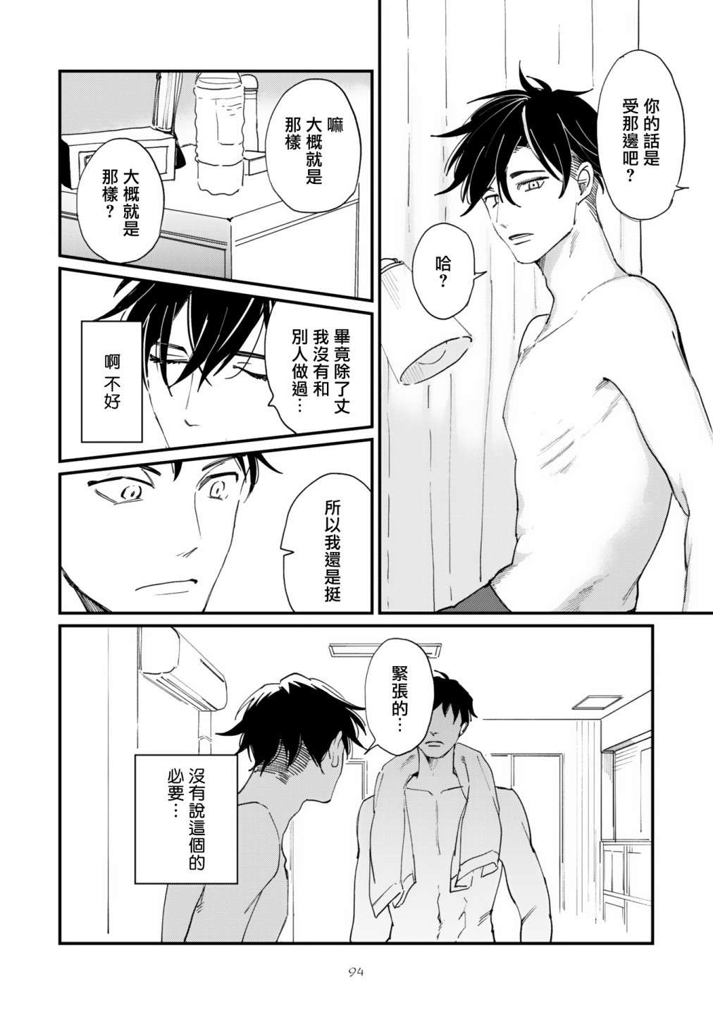 回归三角第03话