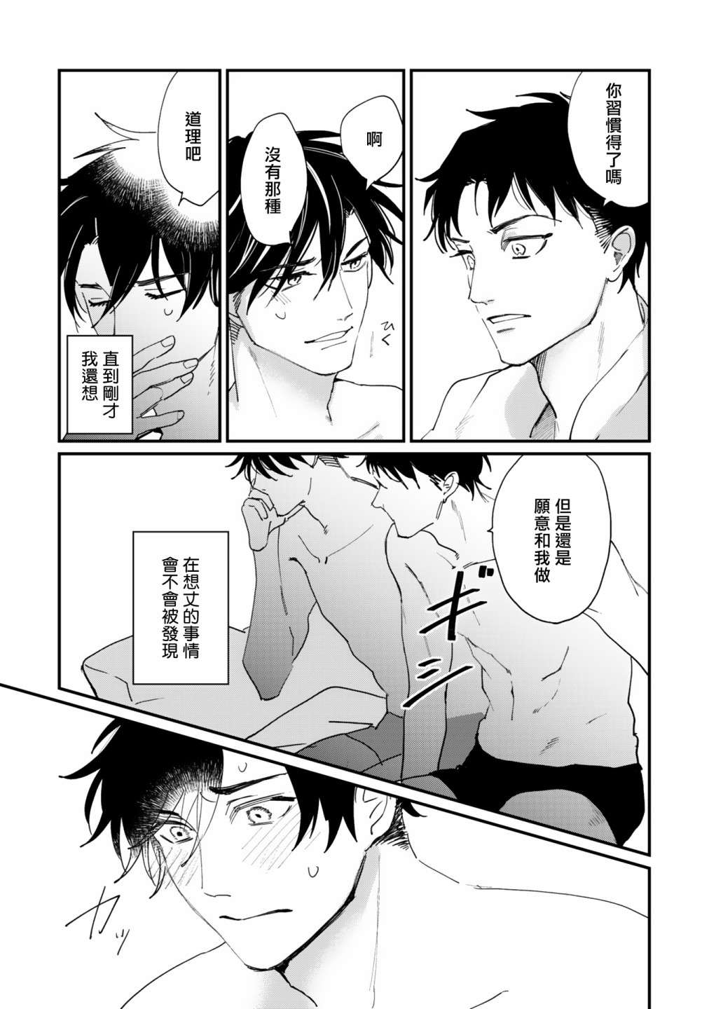 回归三角第03话