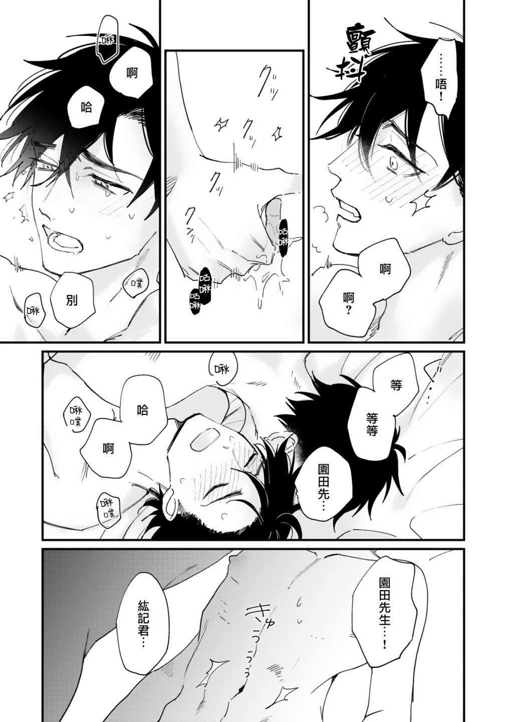 回归三角第03话