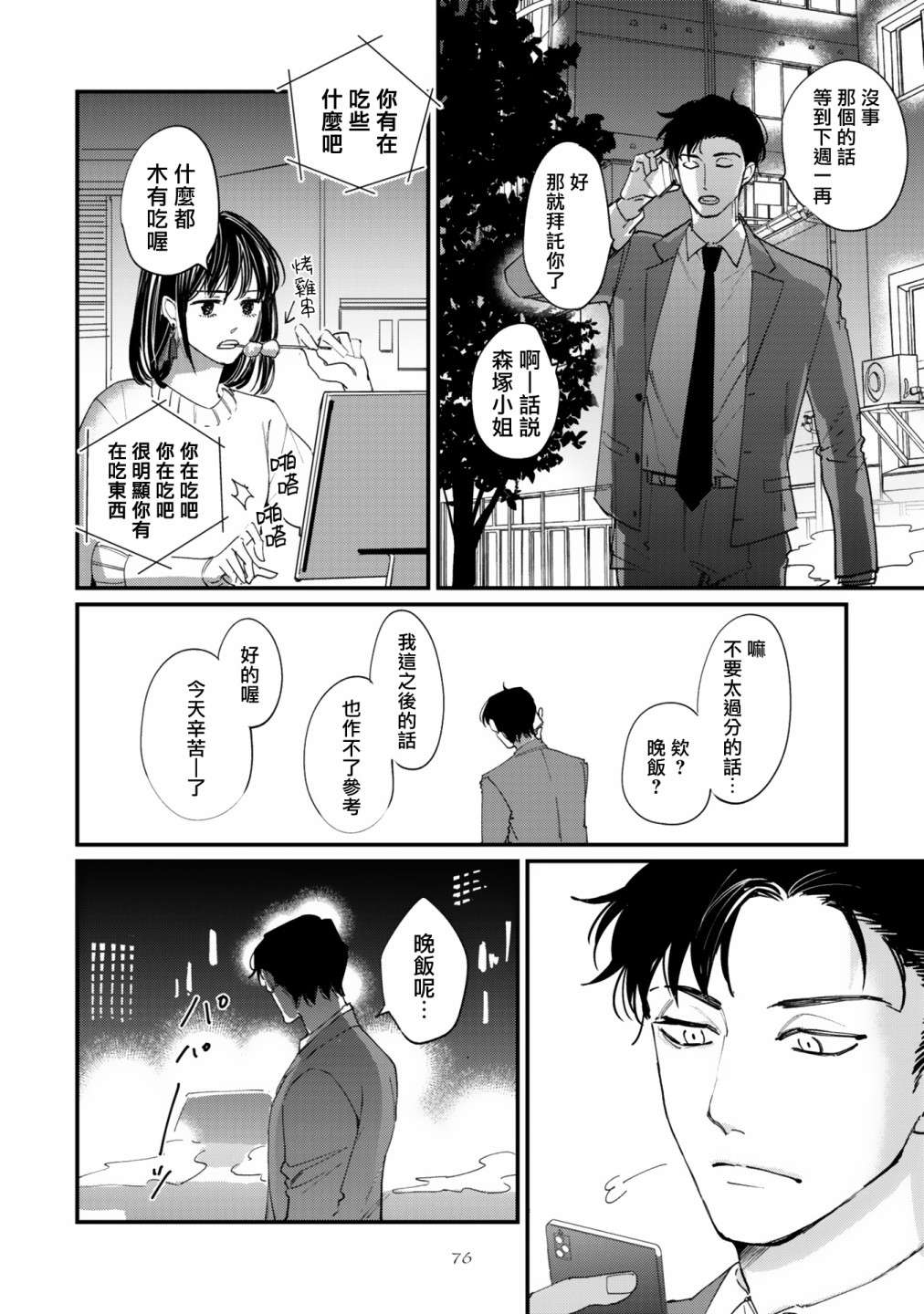 回归三角第03话