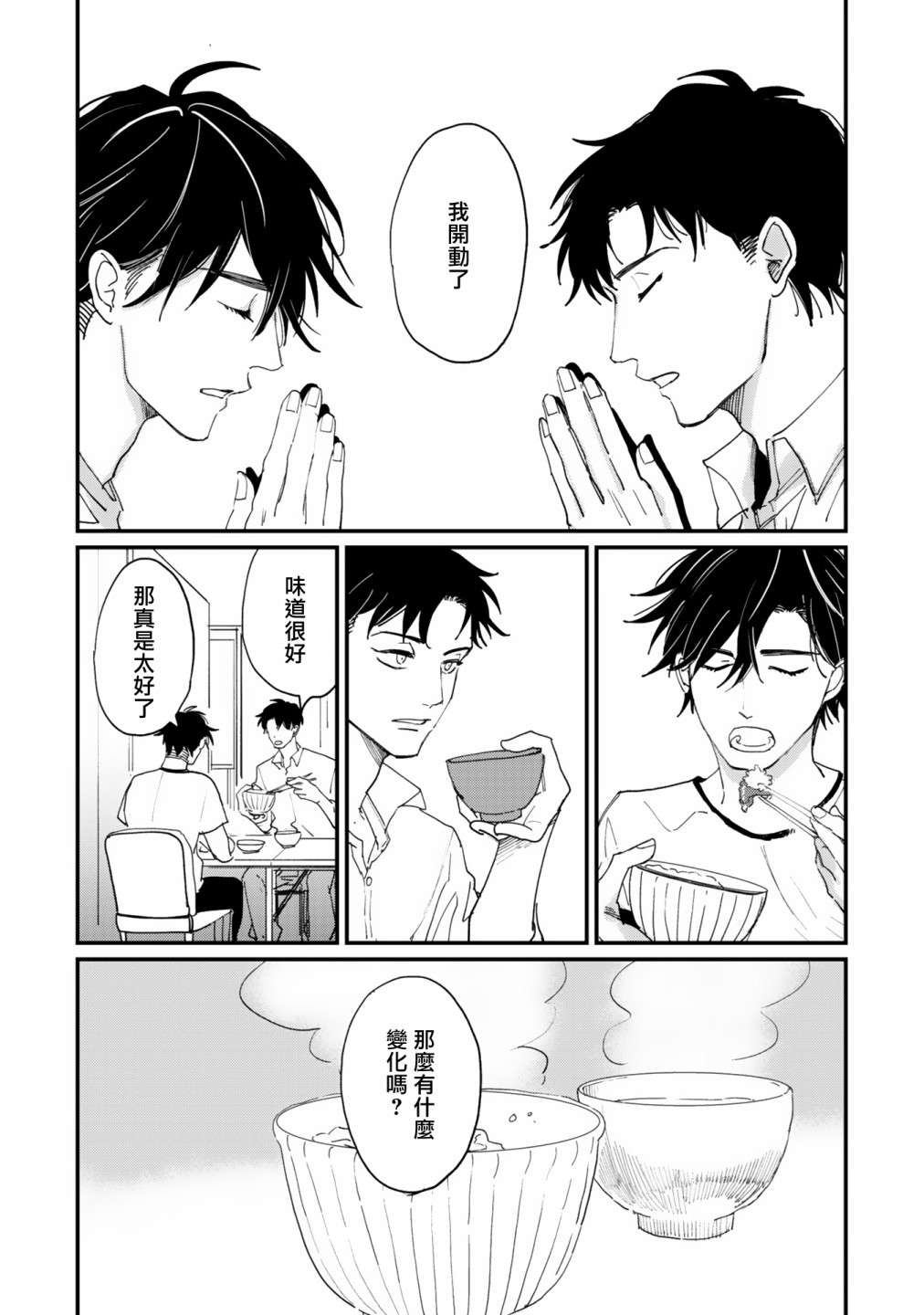 回归三角第03话