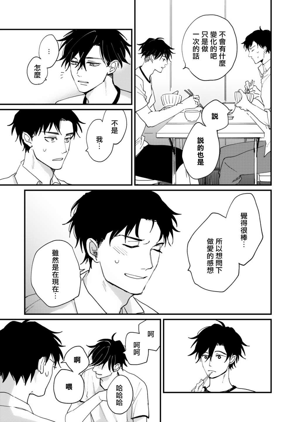 回归三角第03话