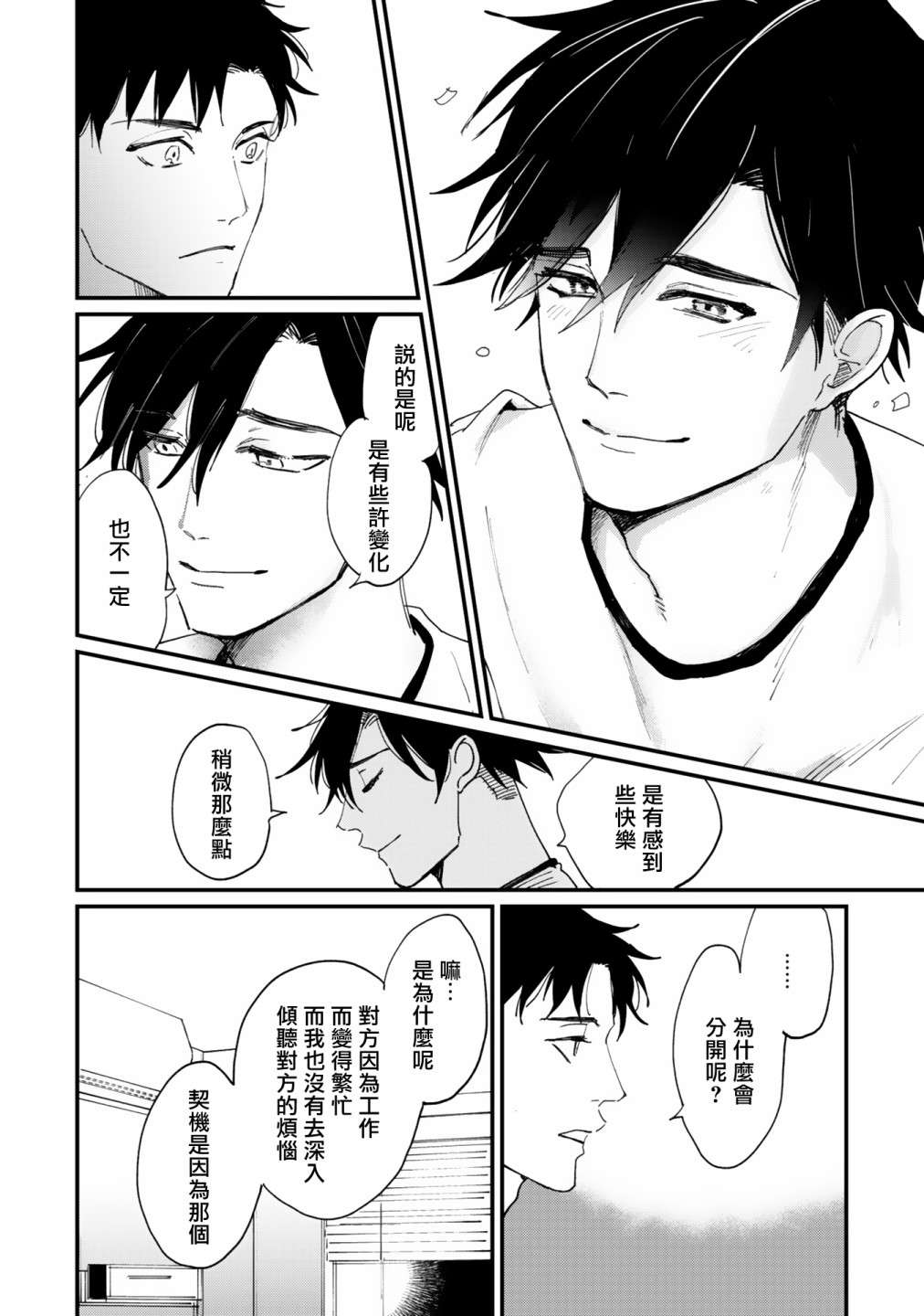回归三角第03话