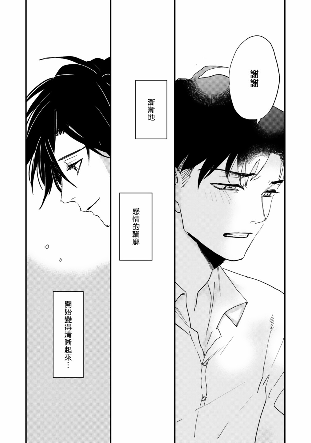 回归三角第03话