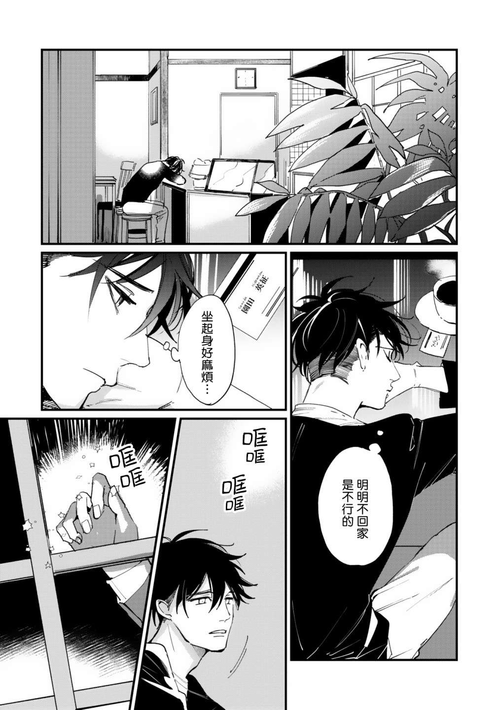 回归三角第03话