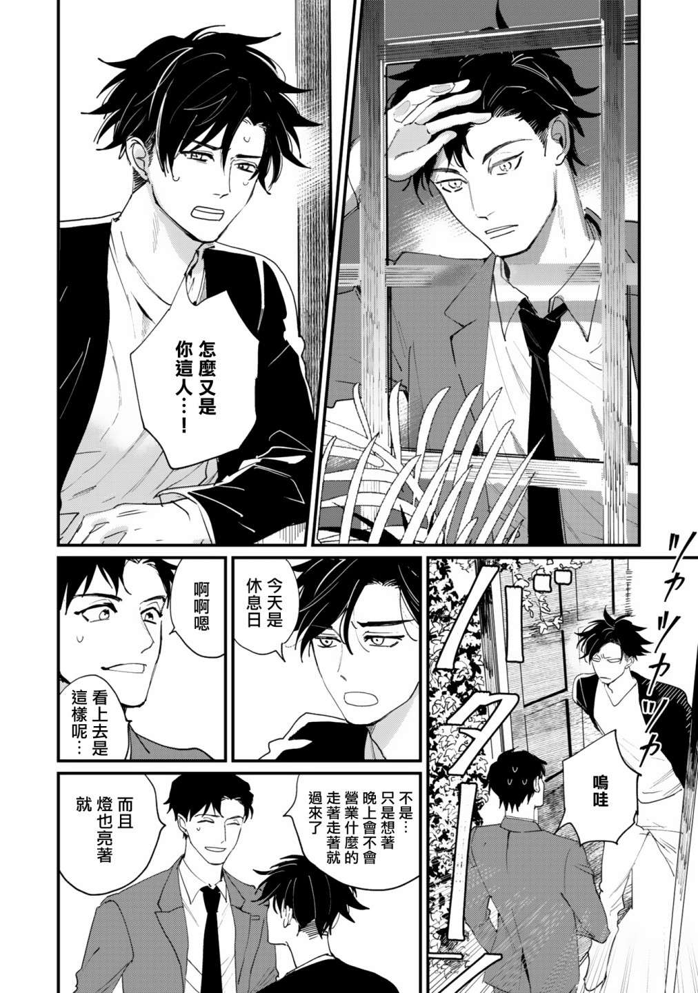 回归三角第03话