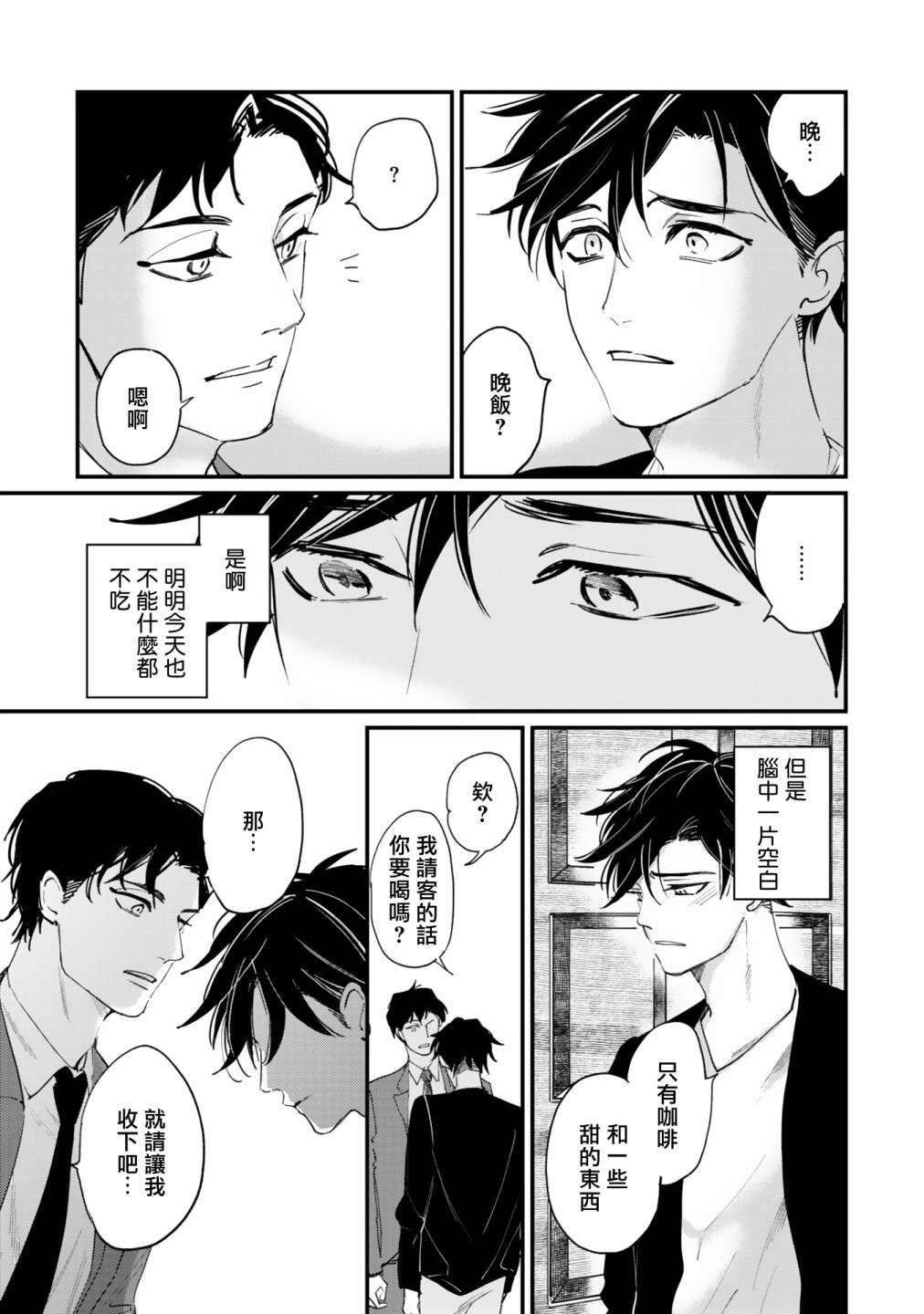 回归三角第03话