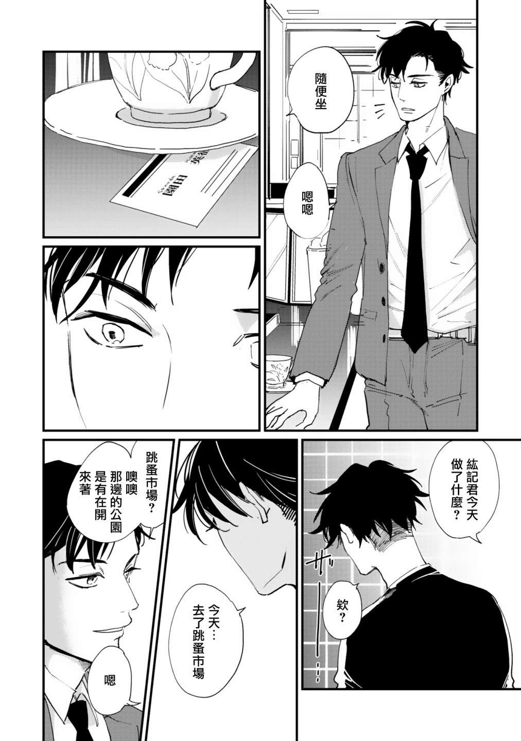 回归三角第03话