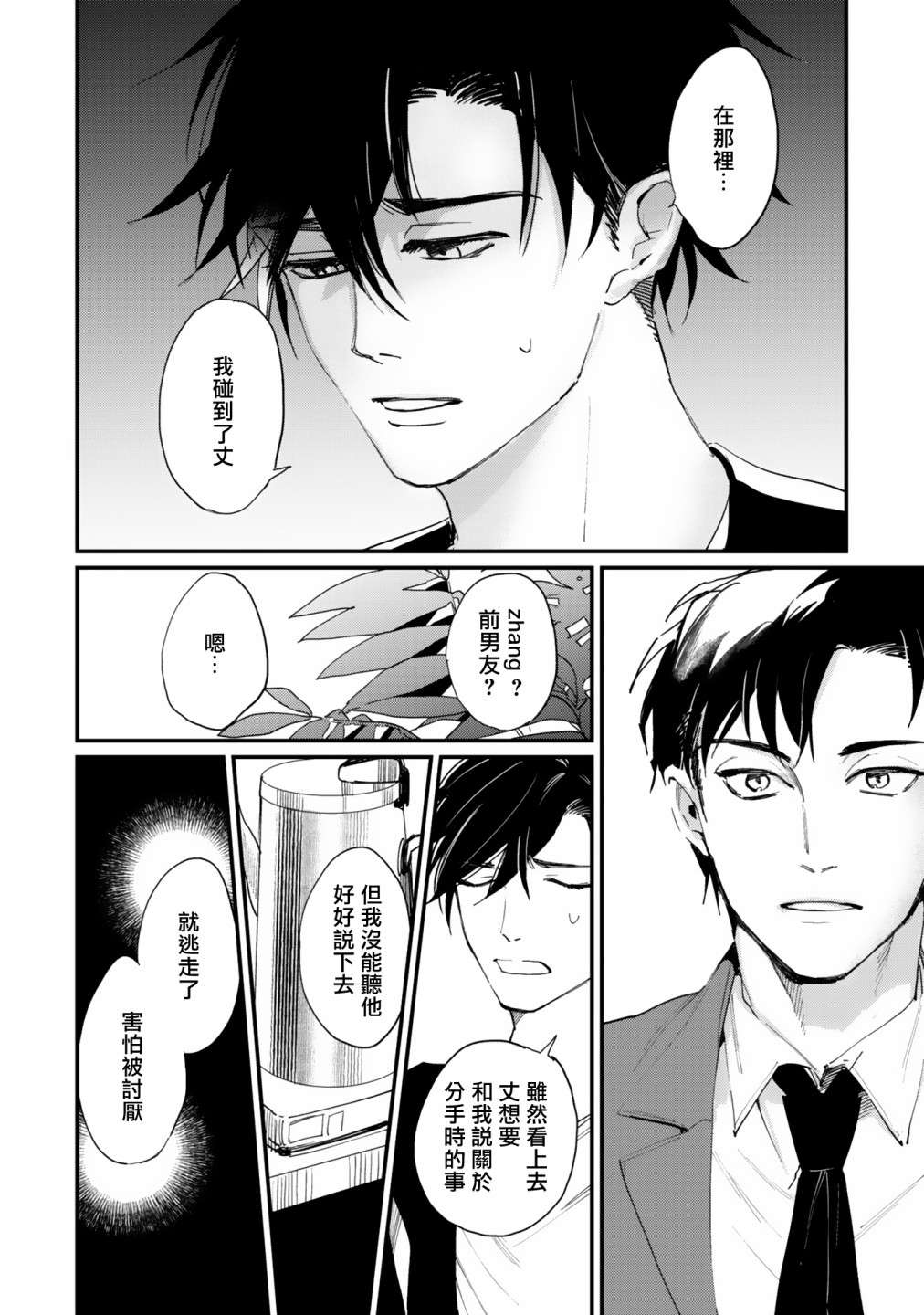 回归三角第03话
