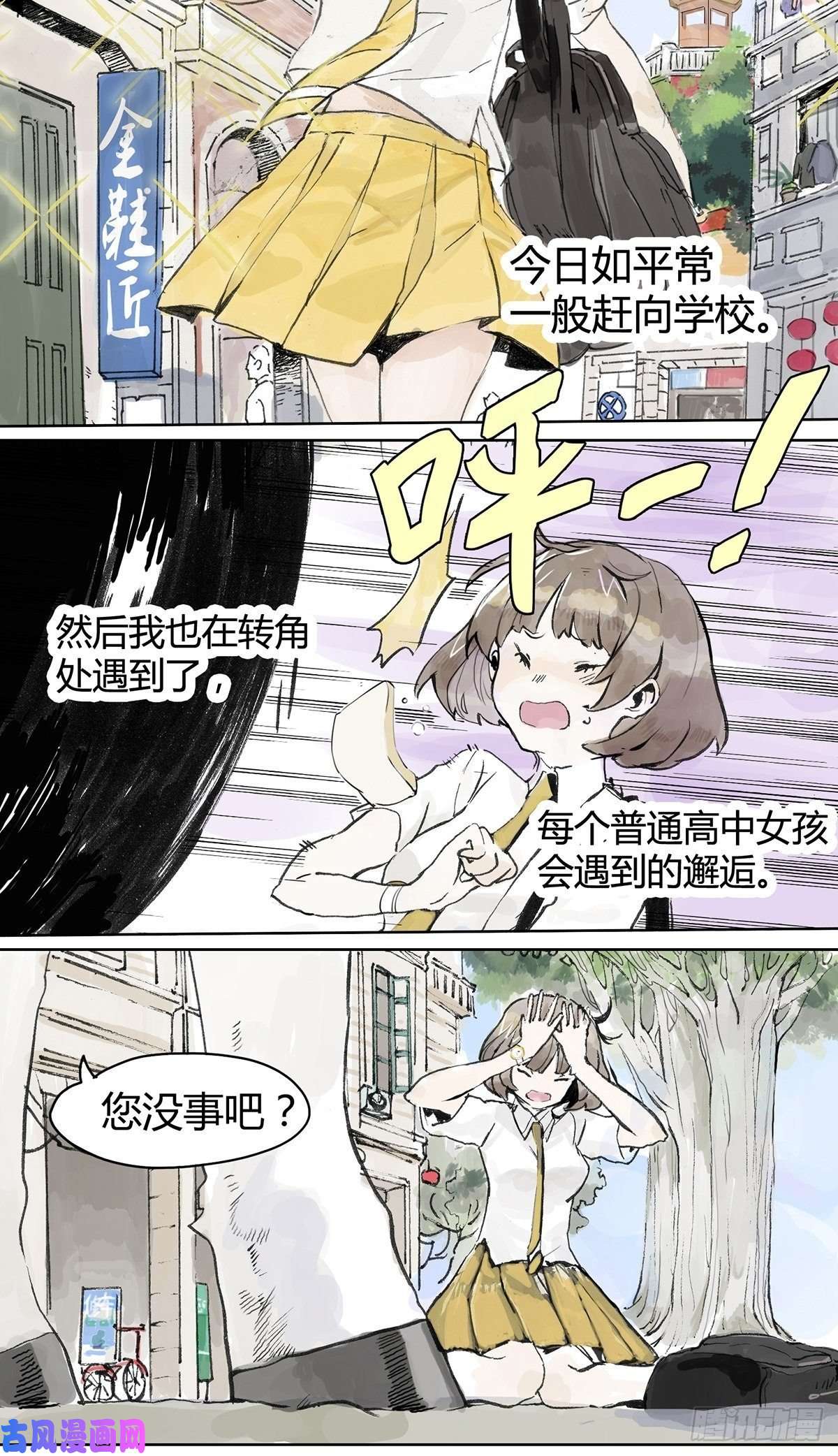 我的同学都很奇怪我撞上了白马王子？