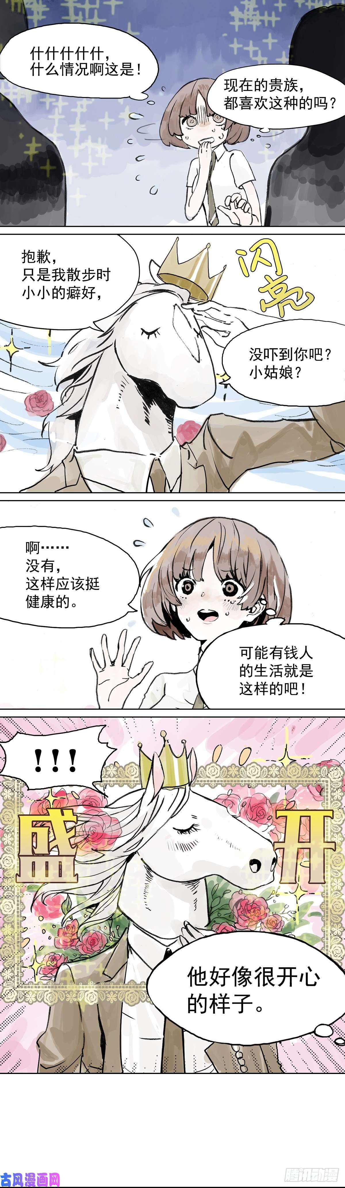 我的同学都很奇怪我撞上了白马王子？