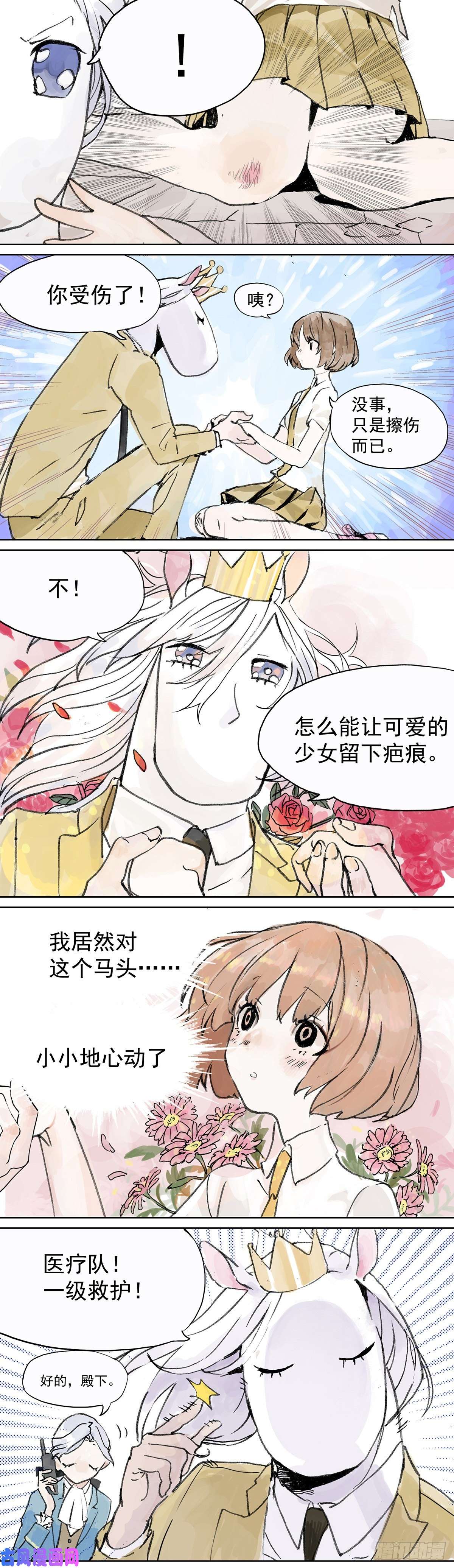 我的同学都很奇怪我撞上了白马王子？