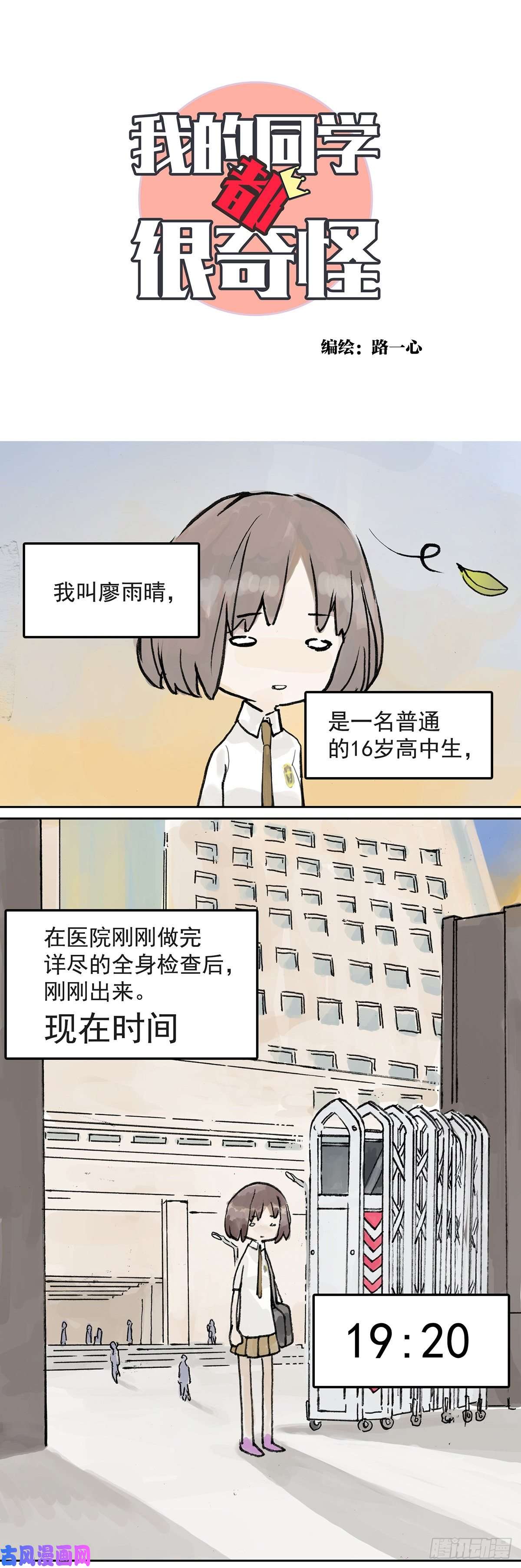 我的同学都很奇怪要注意身体呀！