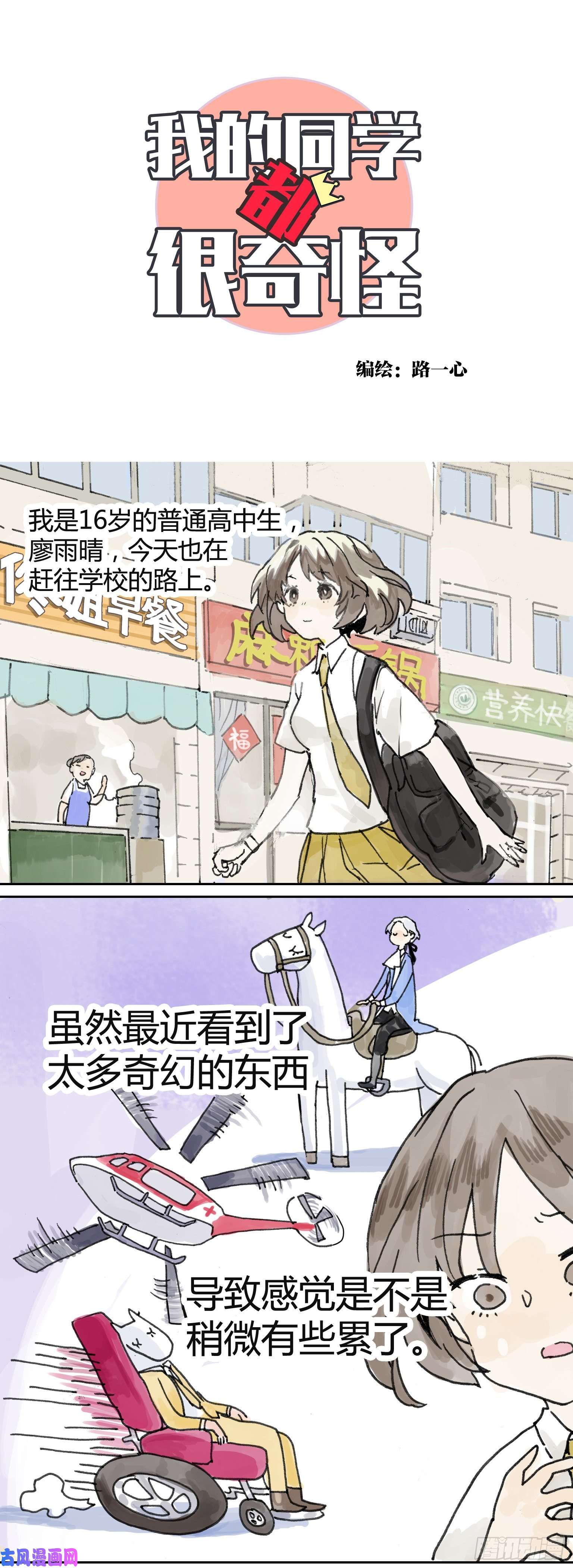 我的同学都很奇怪王子初报道！