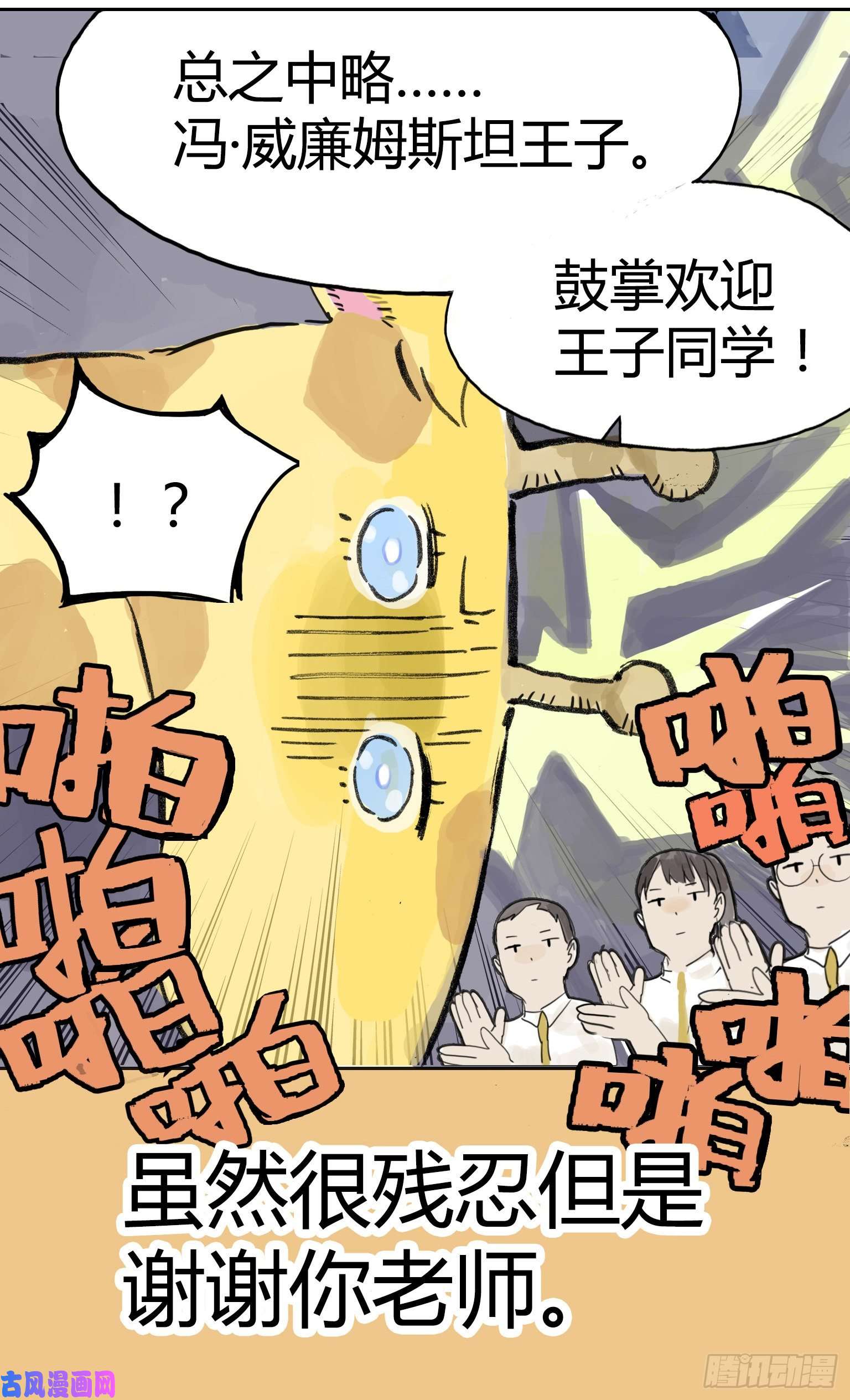我的同学都很奇怪王子初报道！
