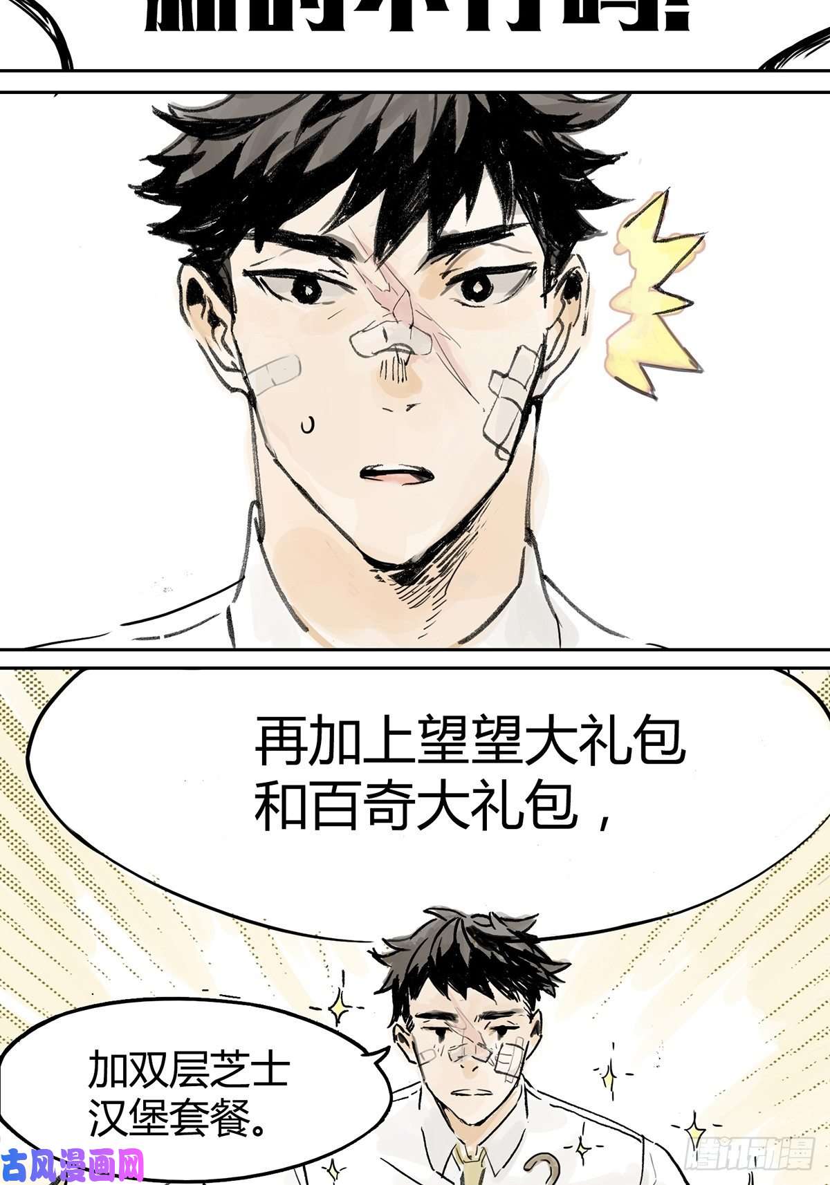 我的同学都很奇怪共进午餐 / 这是什么诚意？