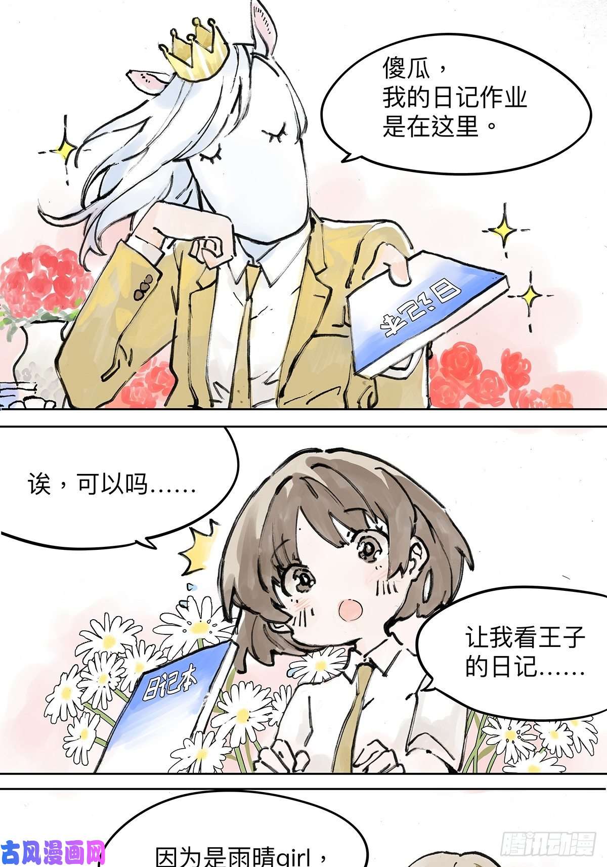 我的同学都很奇怪贵族的烦恼
