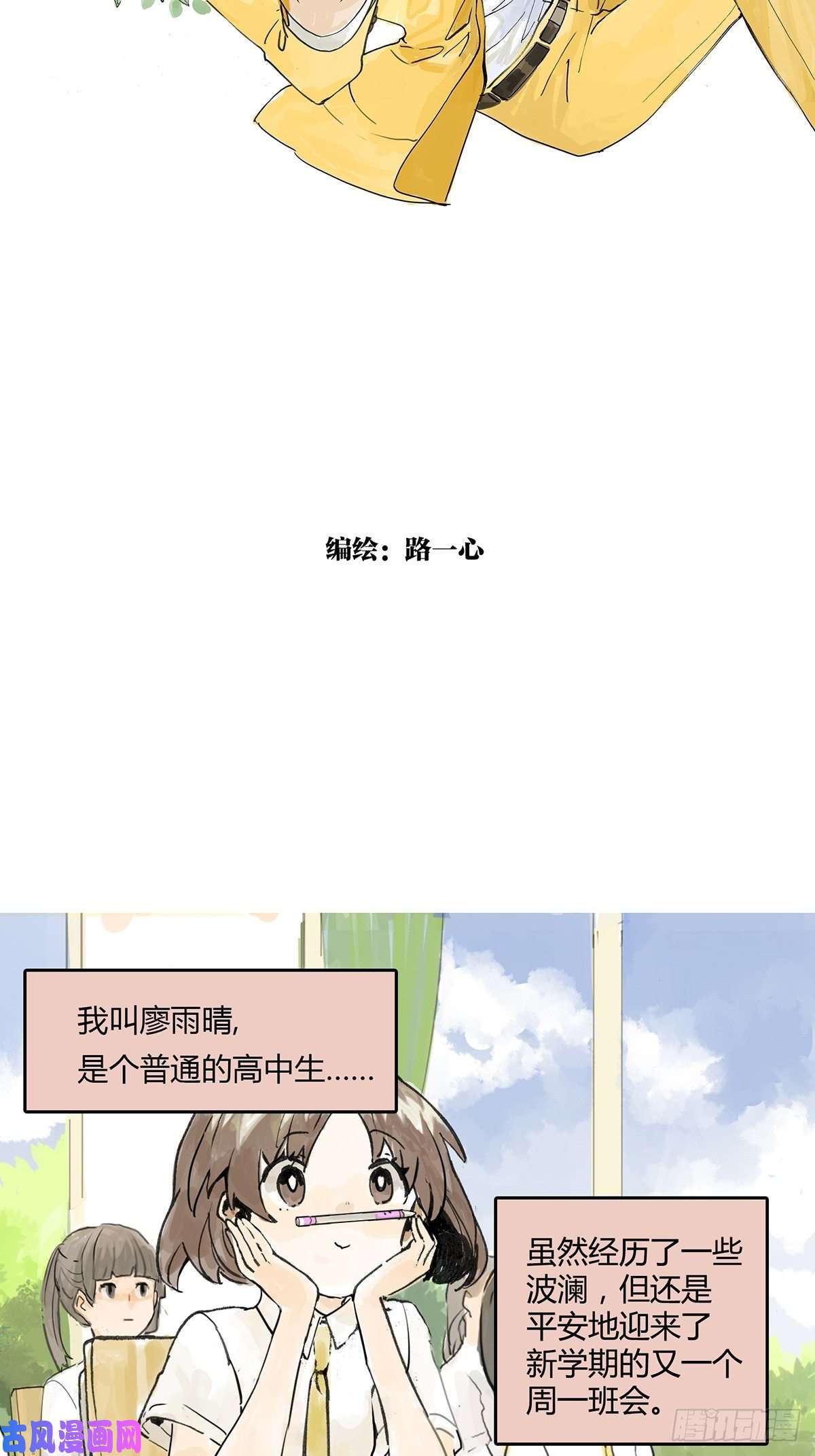 我的同学都很奇怪雨晴的第一次艰巨任务！