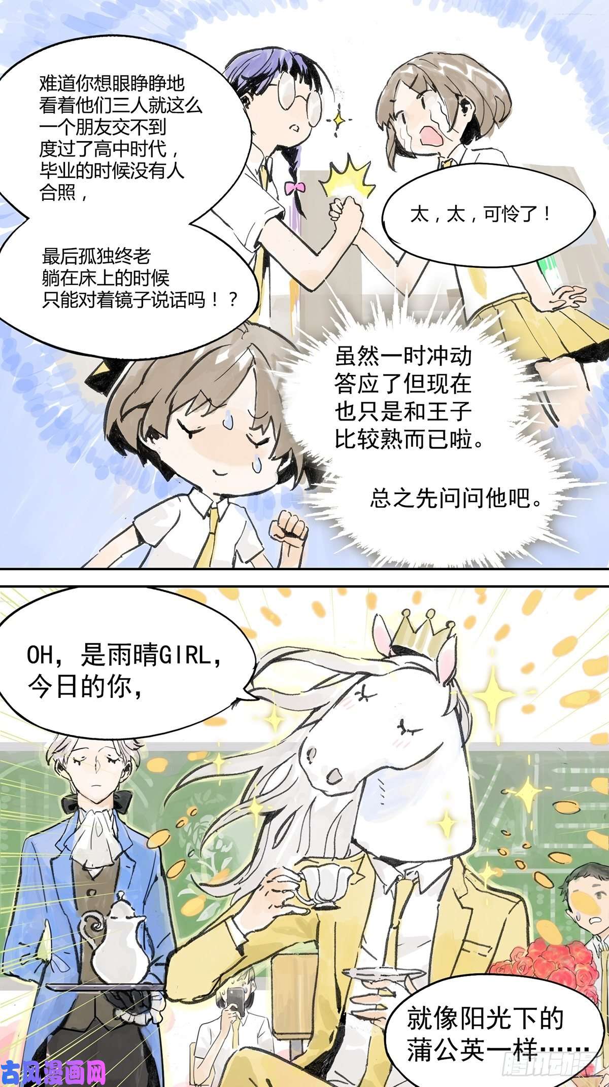 我的同学都很奇怪雨晴的第一次艰巨任务！