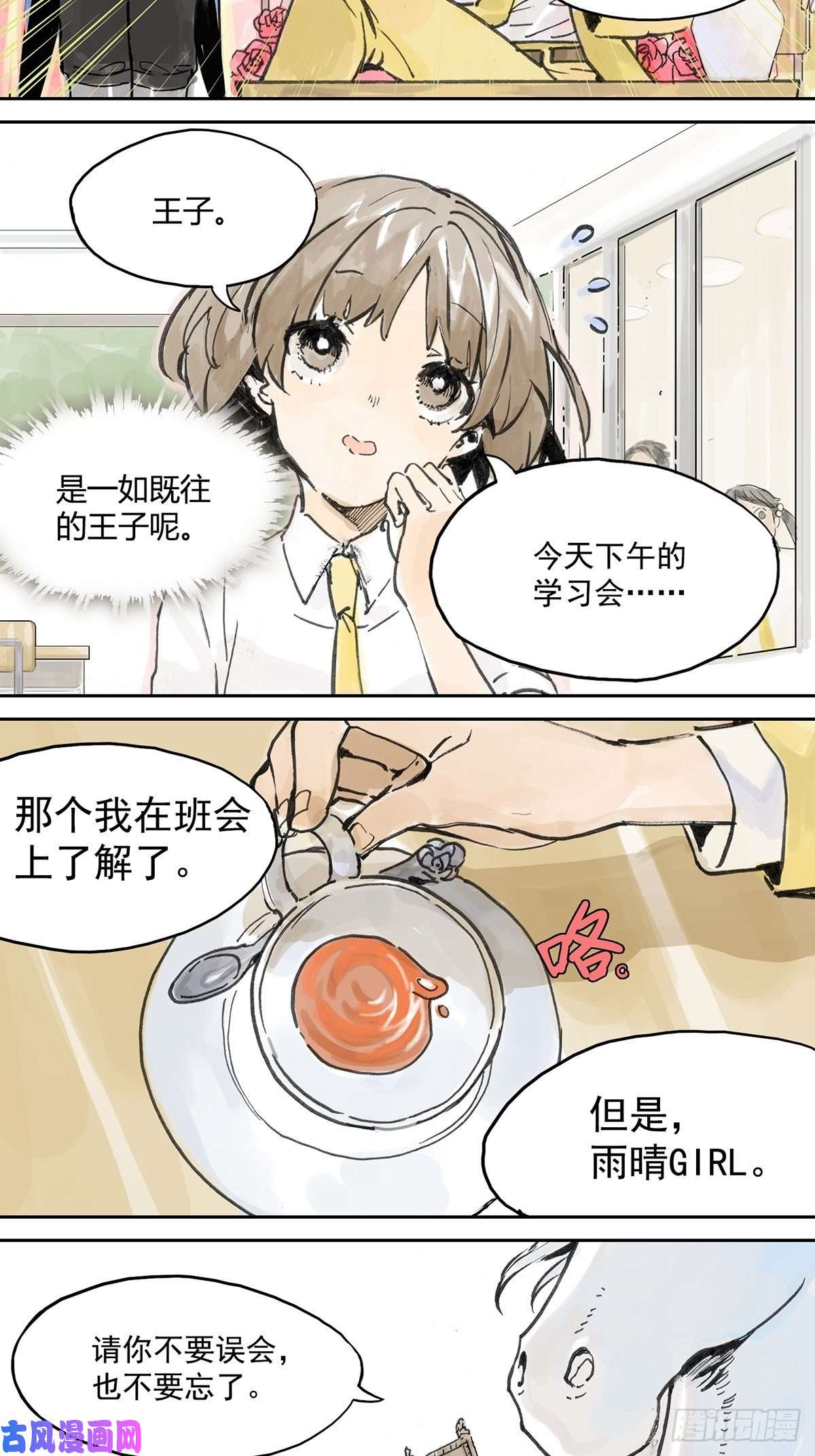 我的同学都很奇怪雨晴的第一次艰巨任务！