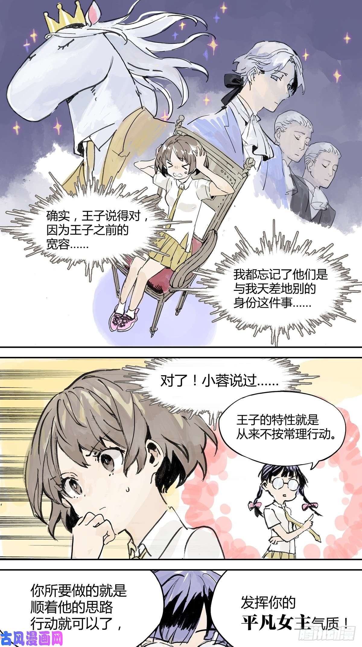 我的同学都很奇怪与王子的对弈