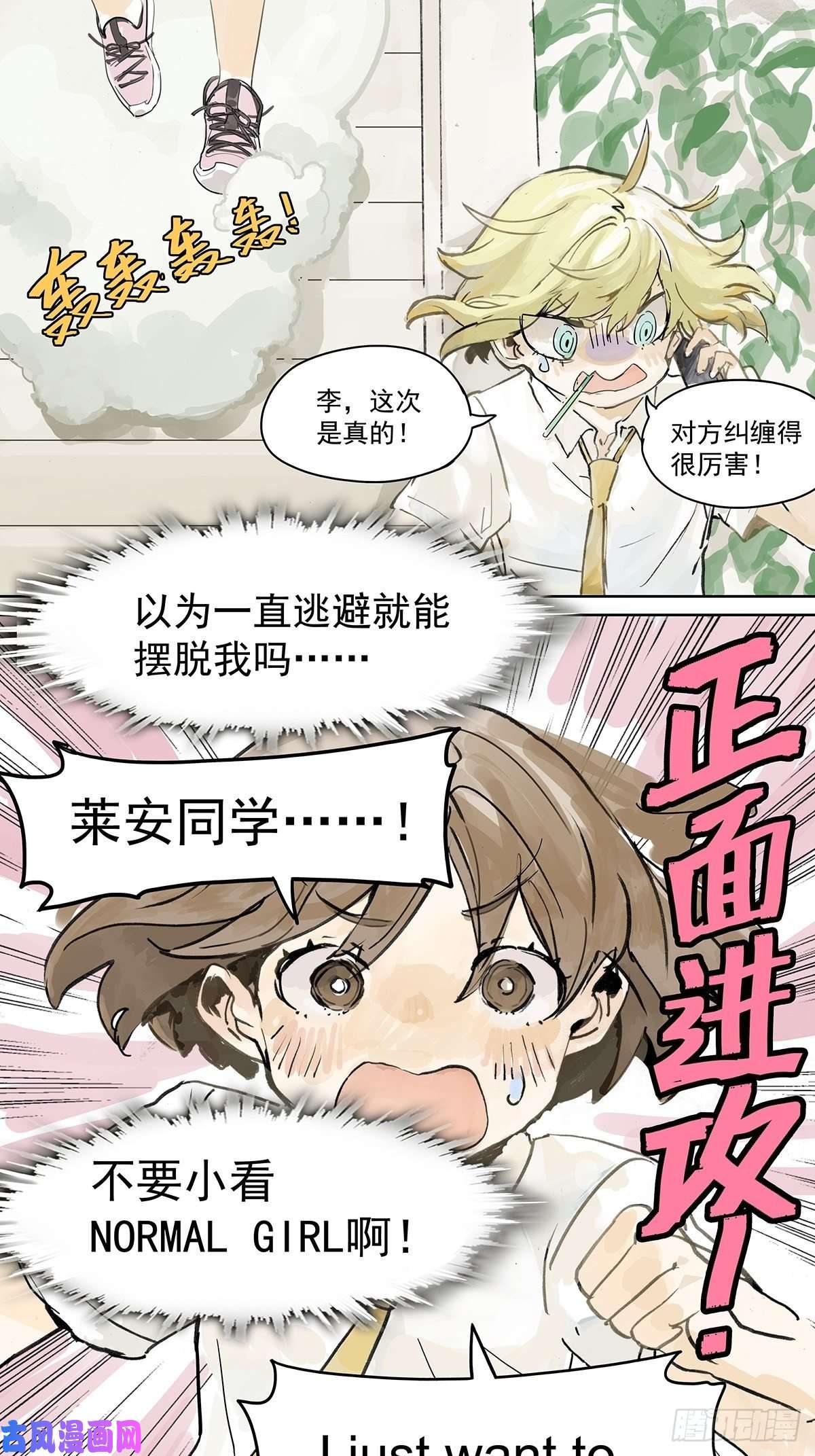 我的同学都很奇怪难以接近的莱安！