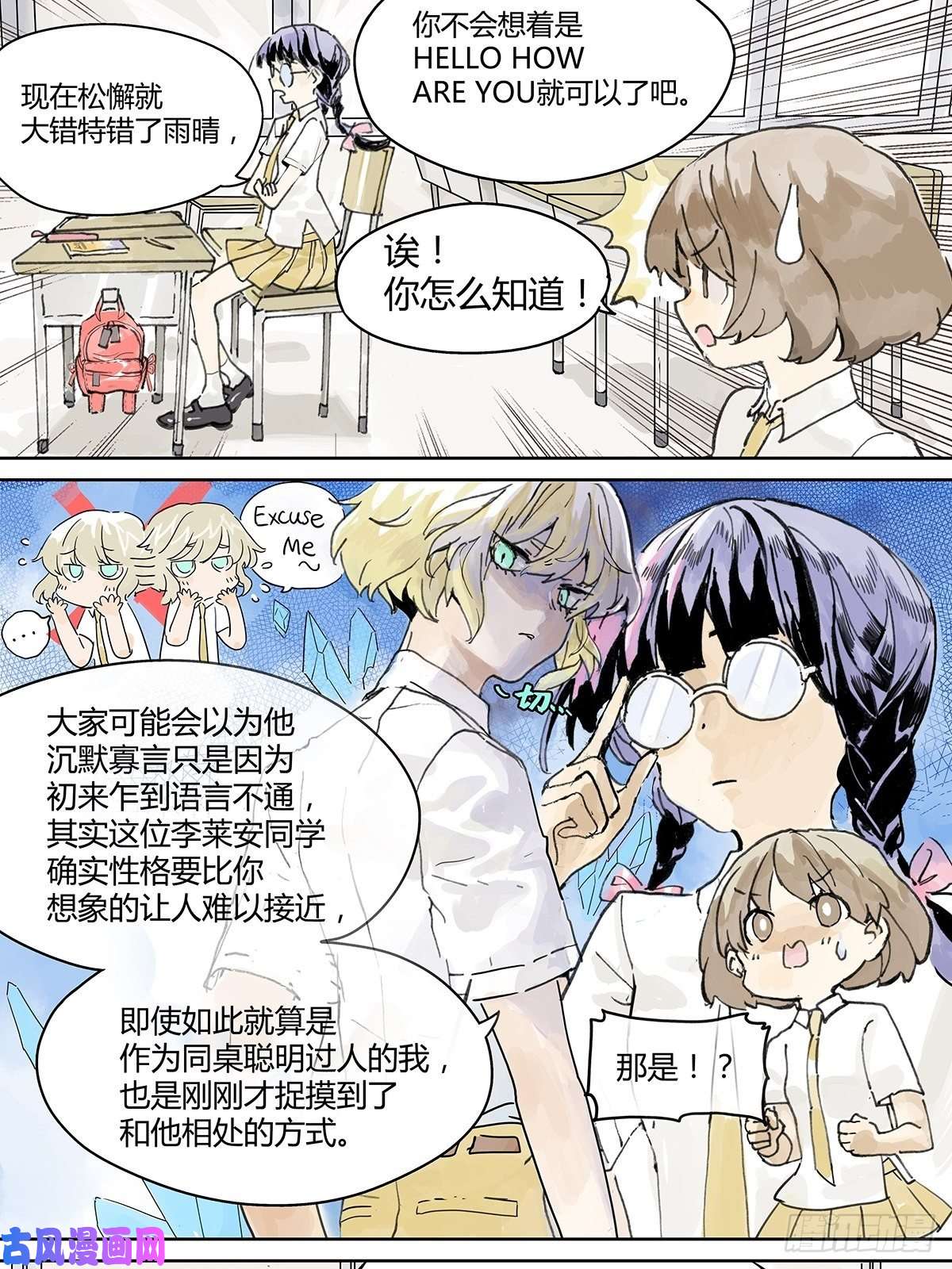 我的同学都很奇怪难以接近的莱安！